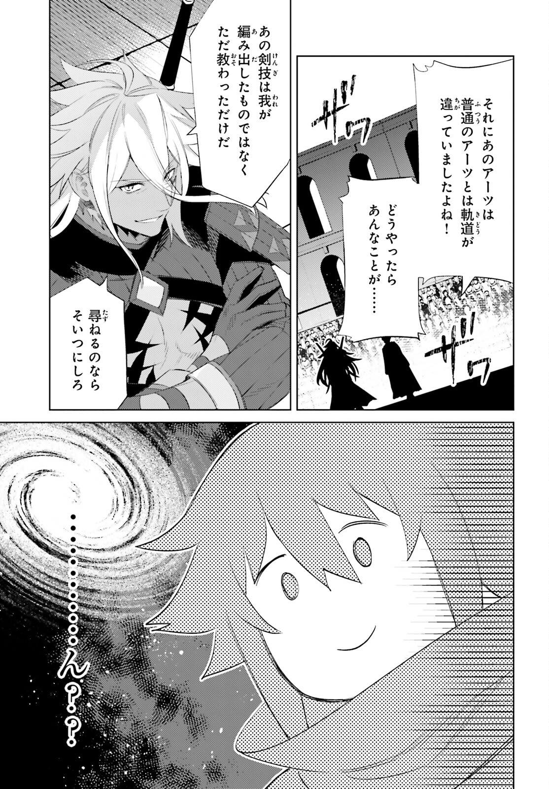 I'm Not the Hero! Chapter 24 5ページ