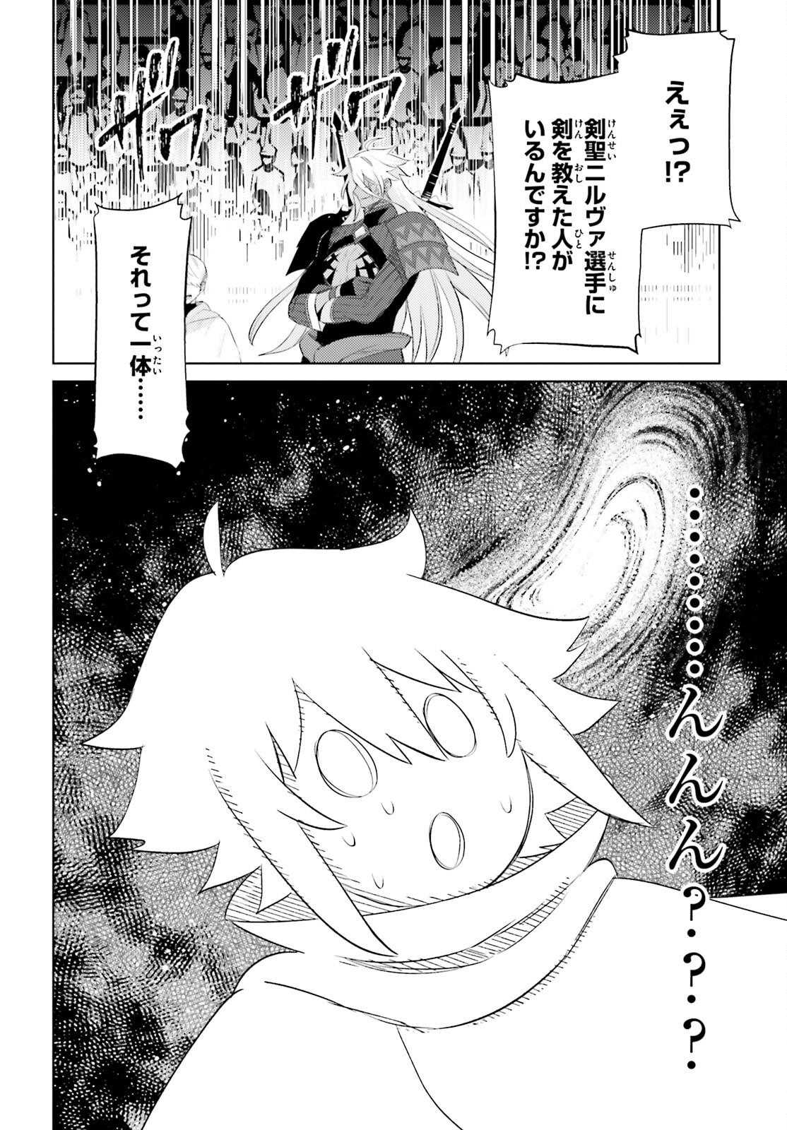 I'm Not the Hero! Chapter 24 6ページ