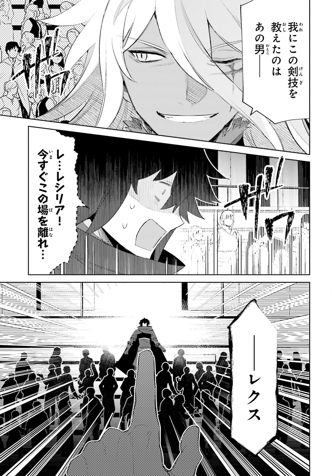 I'm Not the Hero! Chapter 24 7ページ