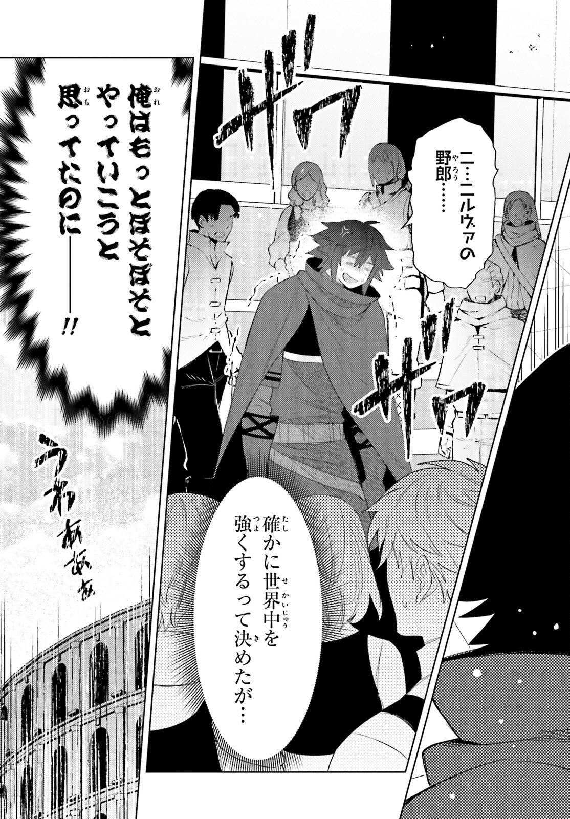 I'm Not the Hero! Chapter 24 9ページ