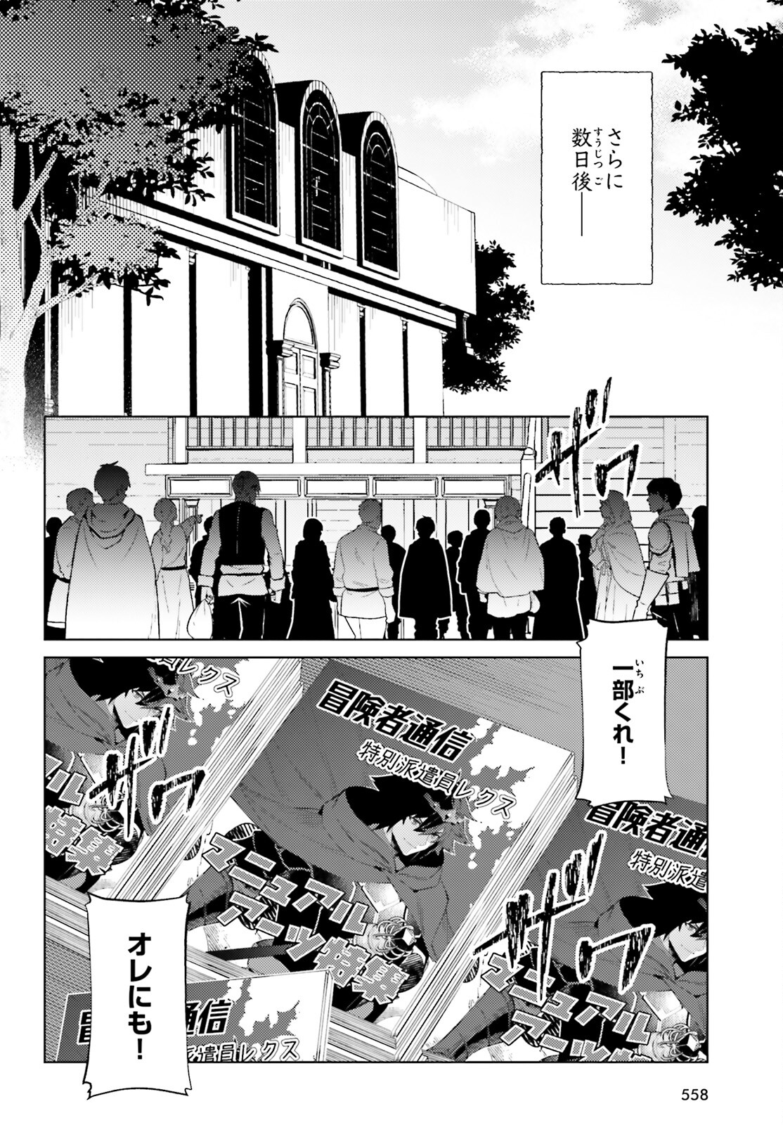 I'm Not the Hero! Chapter 24 10ページ
