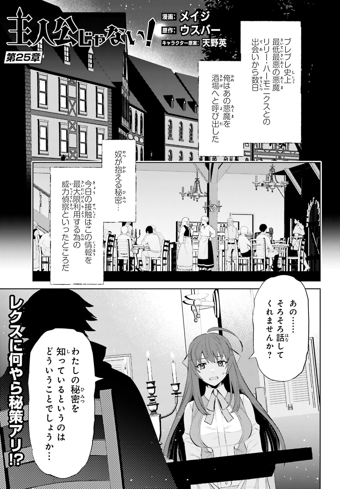 I'm Not the Hero! Chapter 25 1ページ