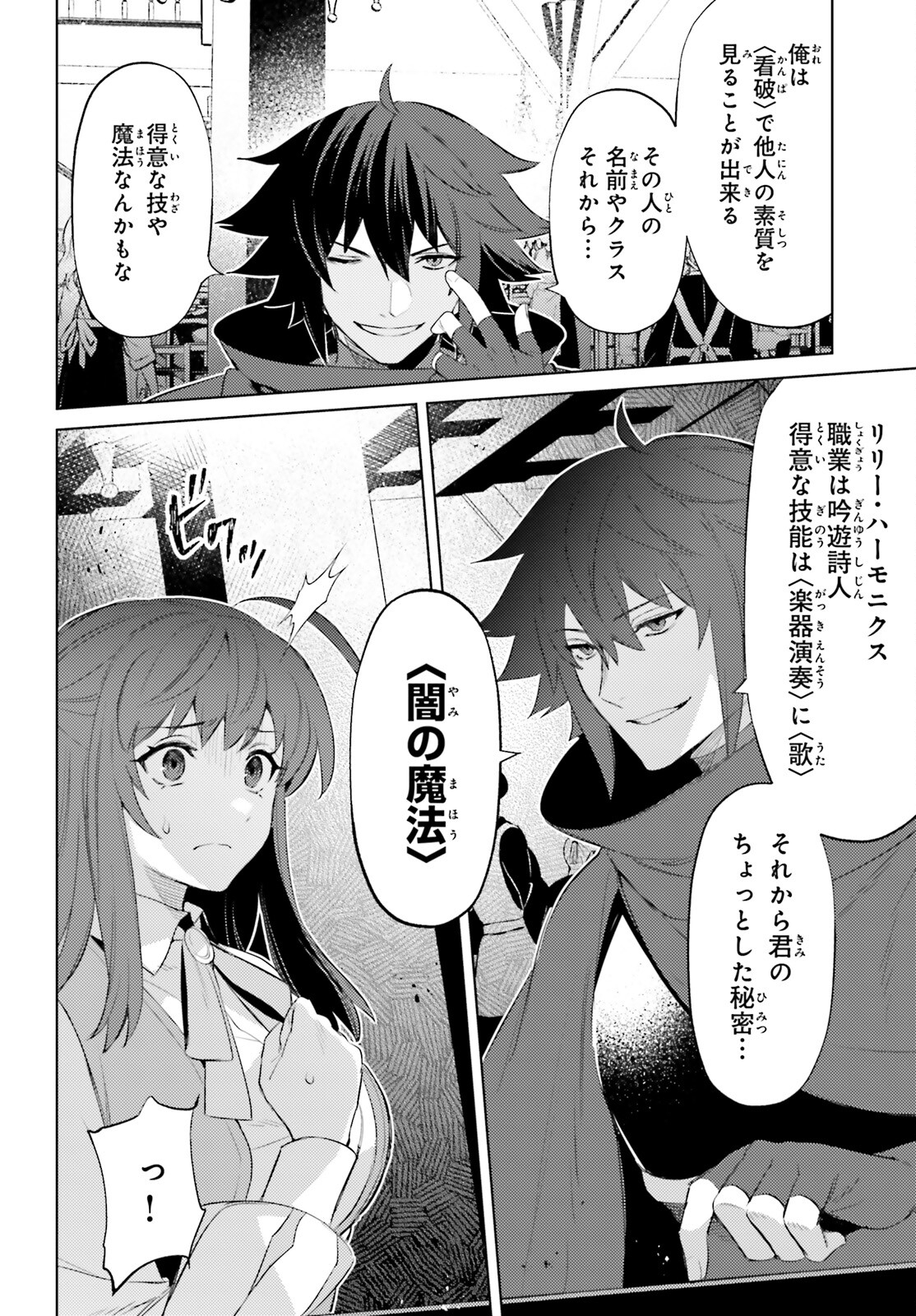 I'm Not the Hero! Chapter 25 2ページ