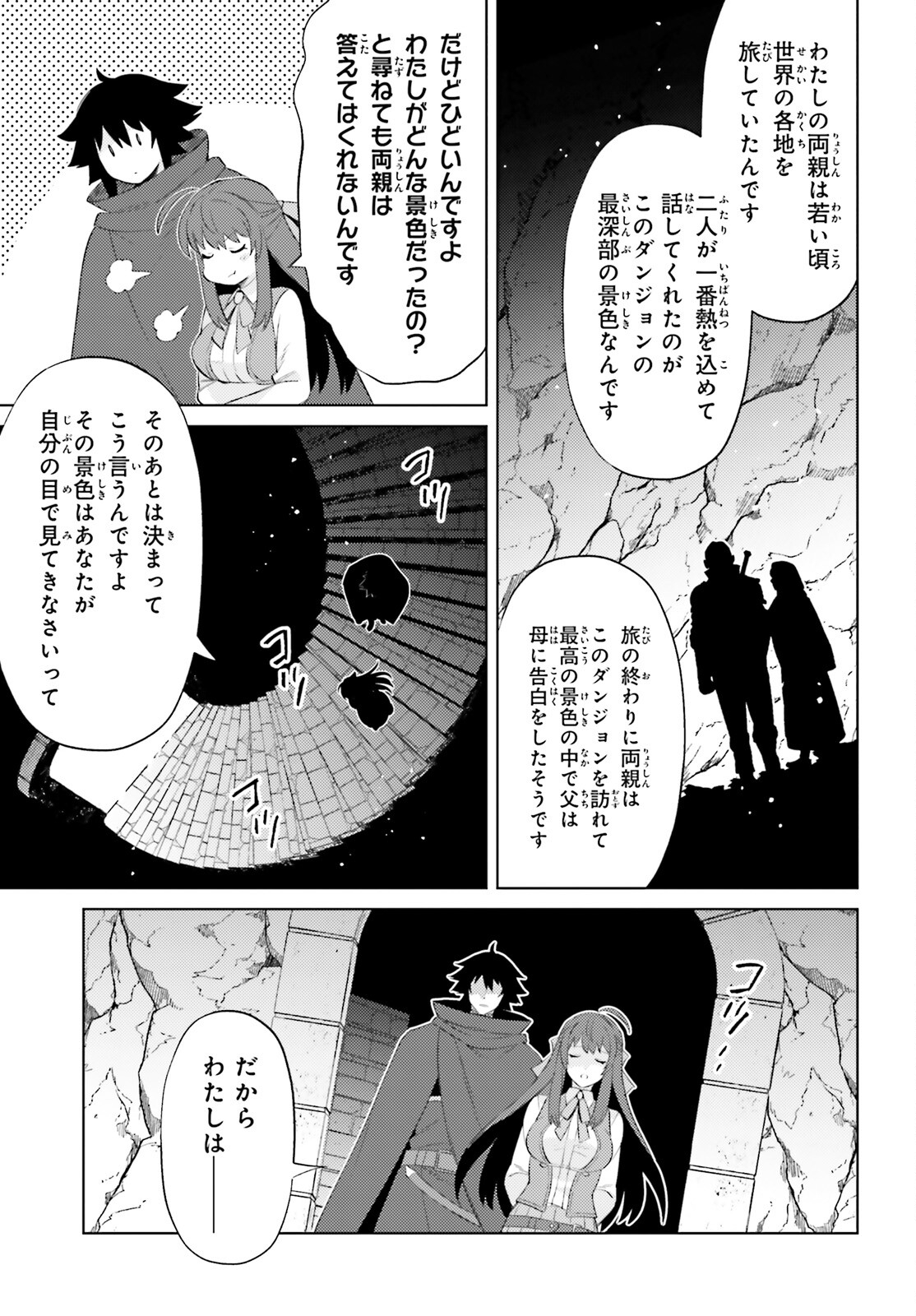 I'm Not the Hero! Chapter 25 11ページ