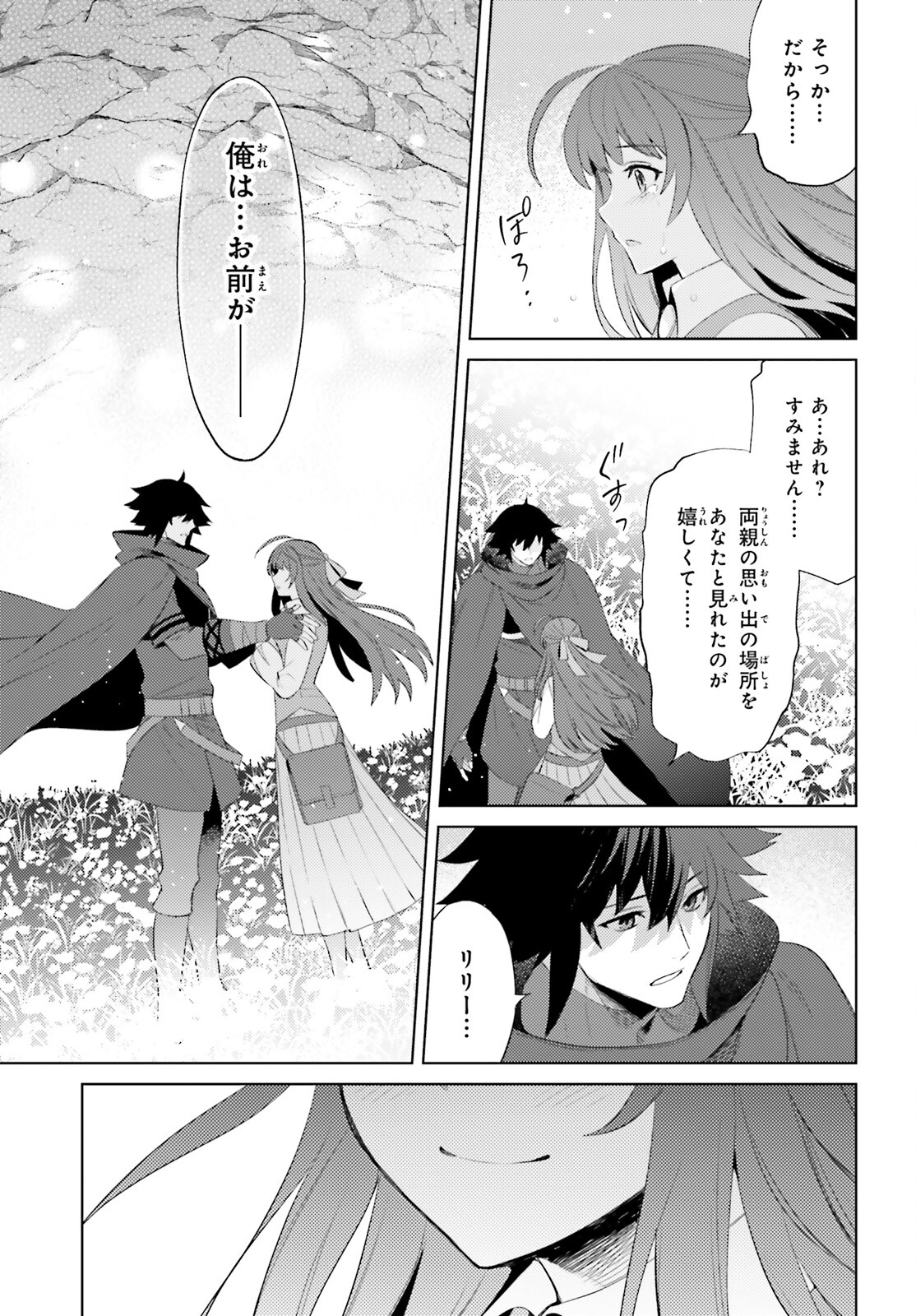 I'm Not the Hero! Chapter 25 13ページ