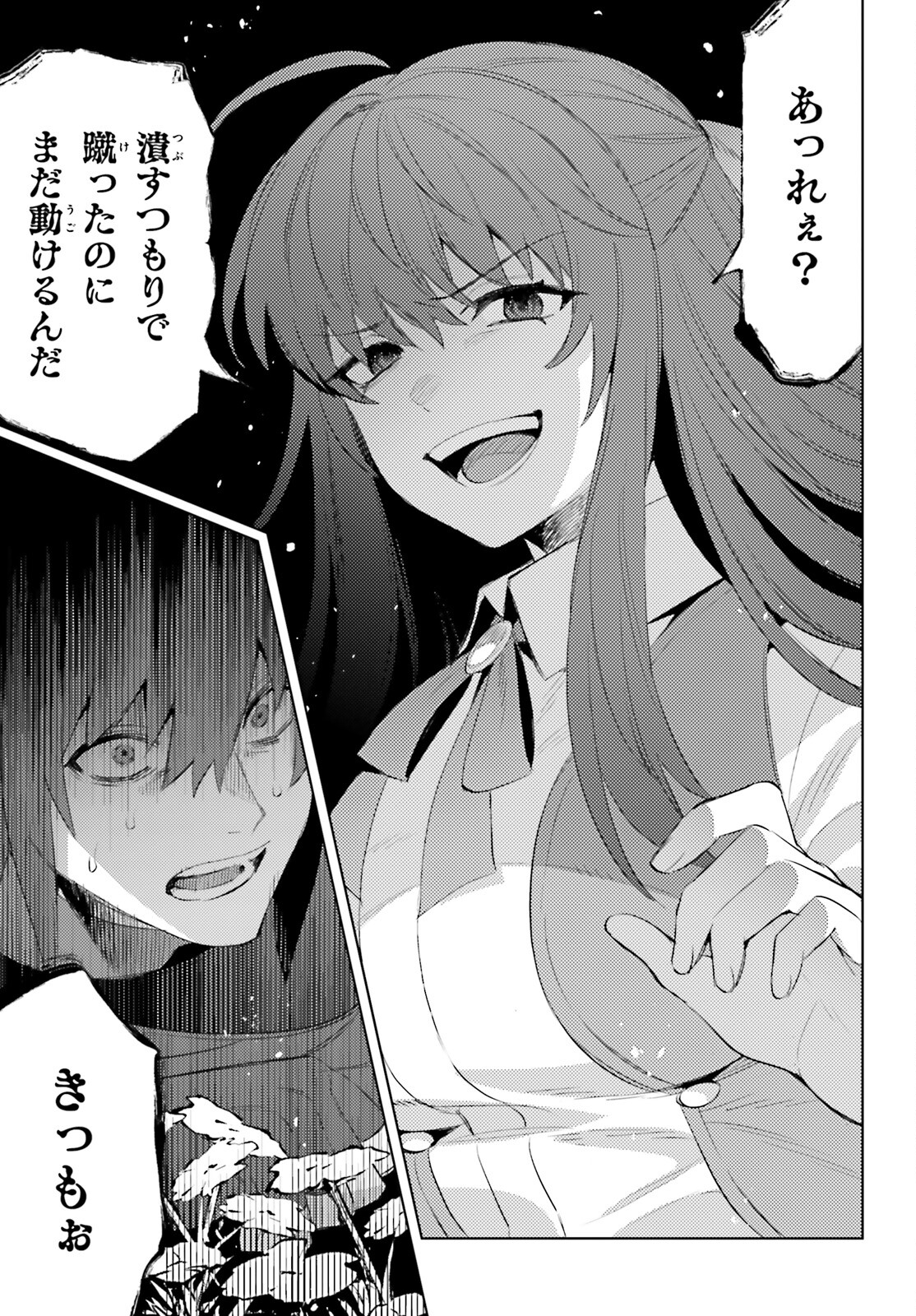 I'm Not the Hero! Chapter 25 15ページ
