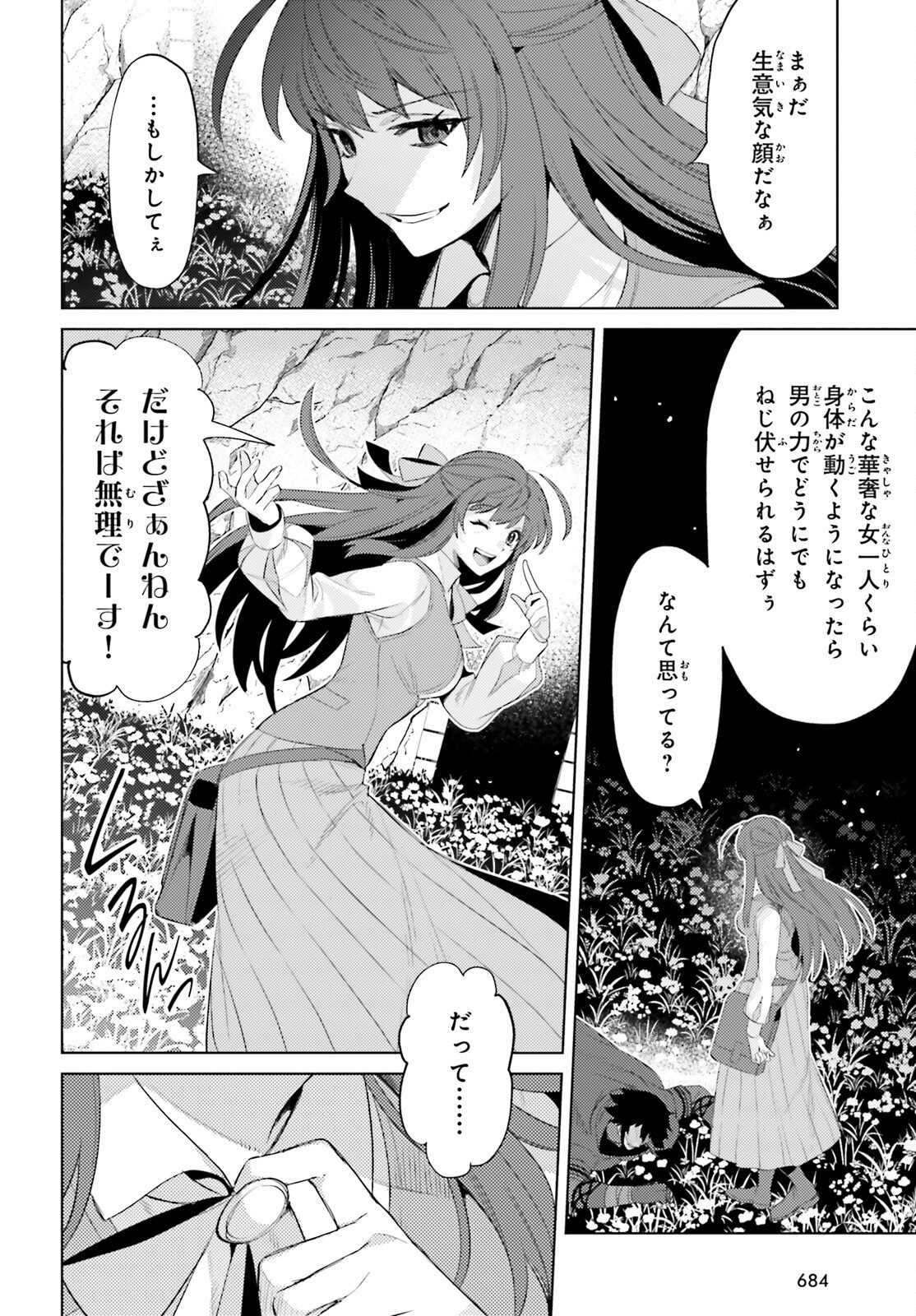 I'm Not the Hero! Chapter 25 16ページ