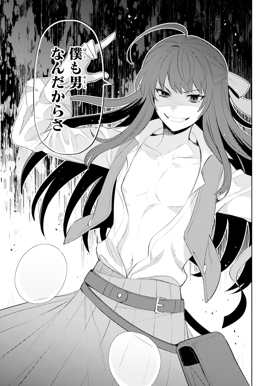 I'm Not the Hero! Chapter 25 17ページ