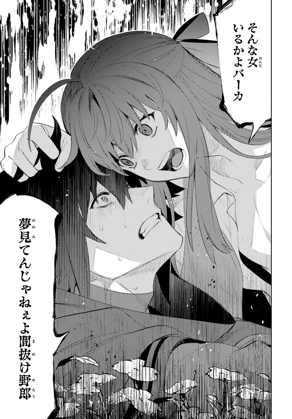 I'm Not the Hero! Chapter 25 19ページ