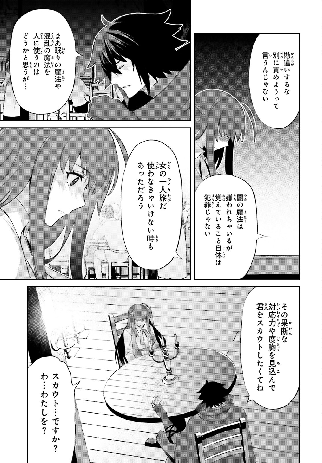 I'm Not the Hero! Chapter 25 3ページ
