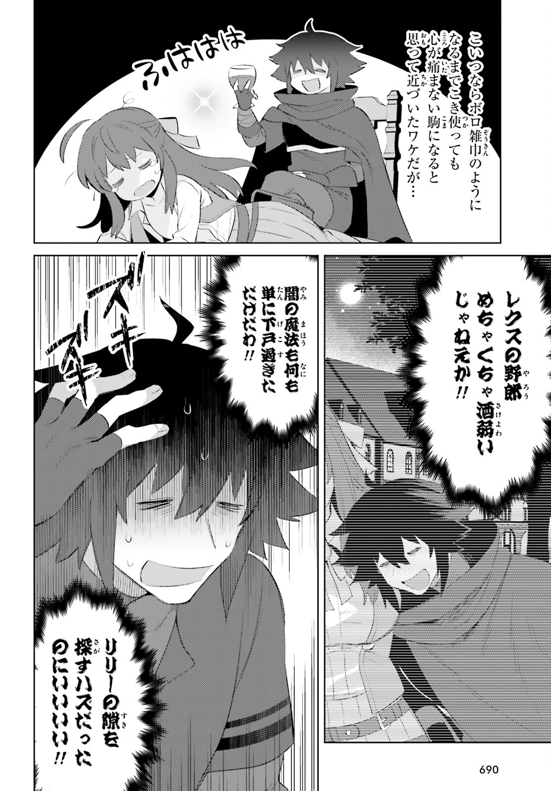 I'm Not the Hero! Chapter 25 22ページ