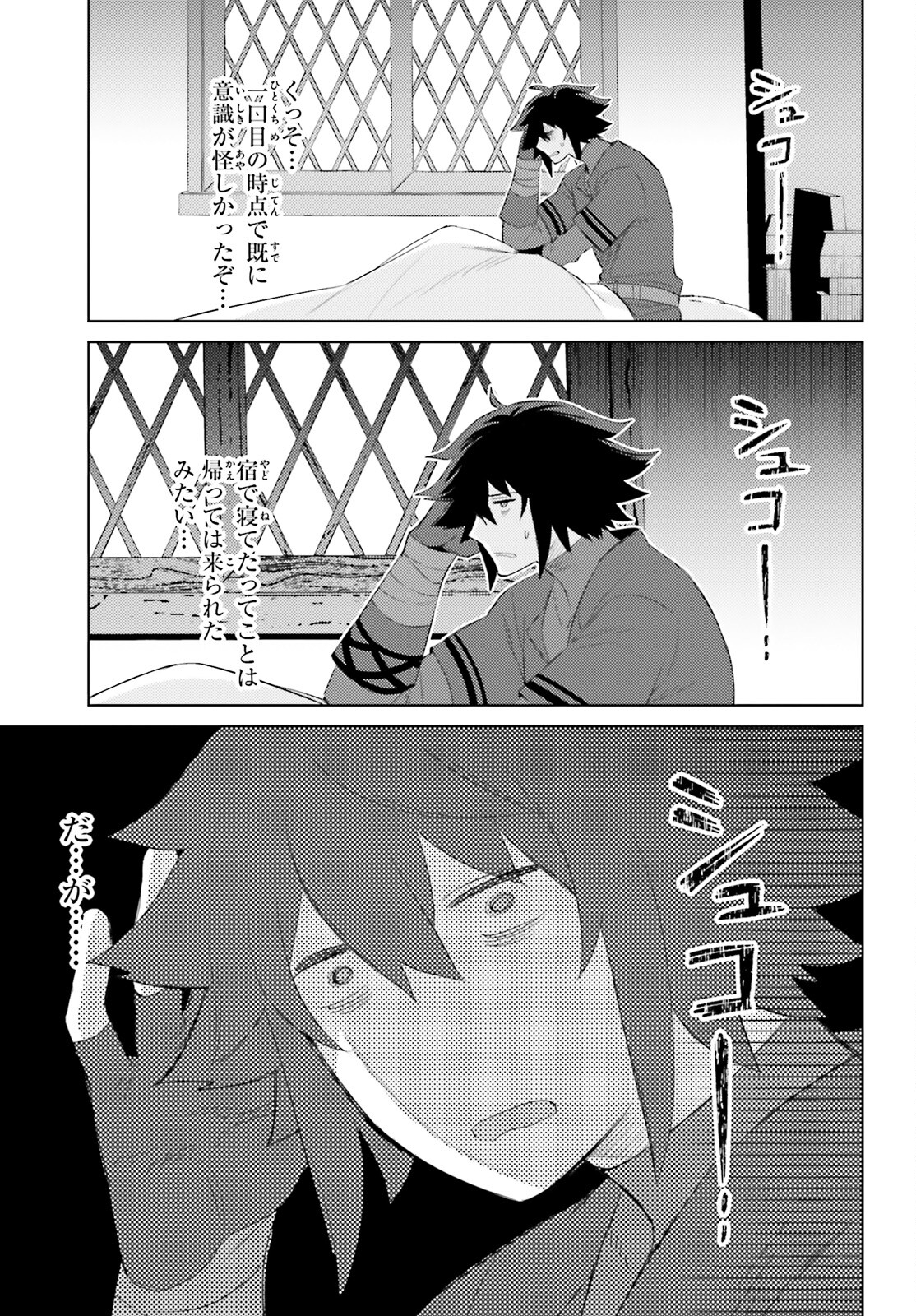 I'm Not the Hero! Chapter 25 23ページ