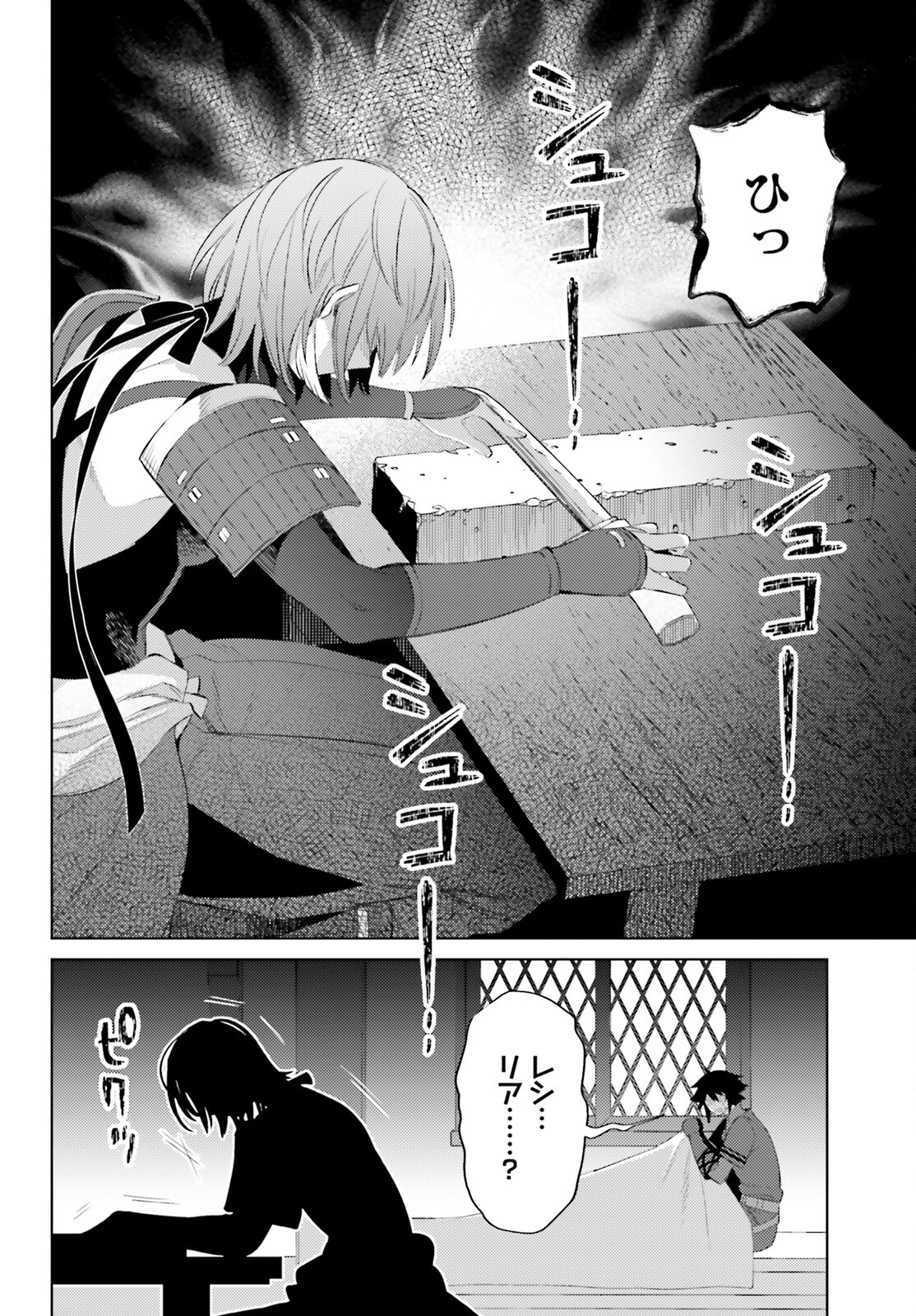 I'm Not the Hero! Chapter 25 24ページ