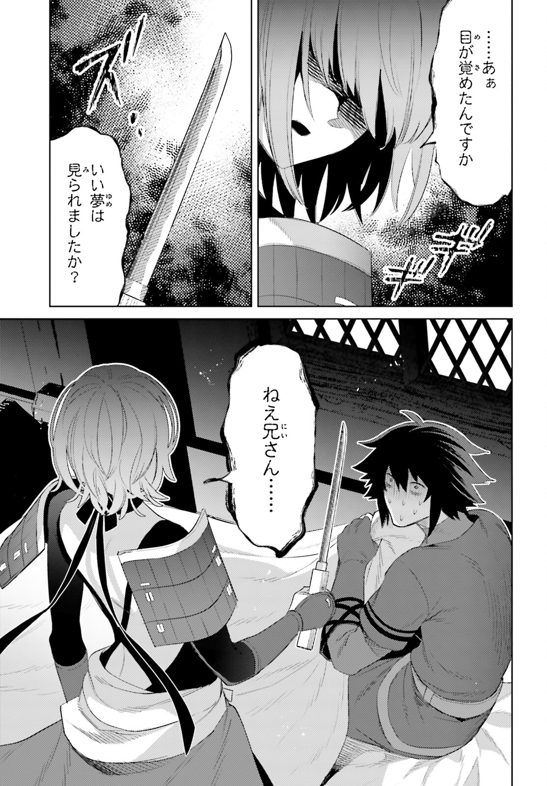 I'm Not the Hero! Chapter 25 25ページ