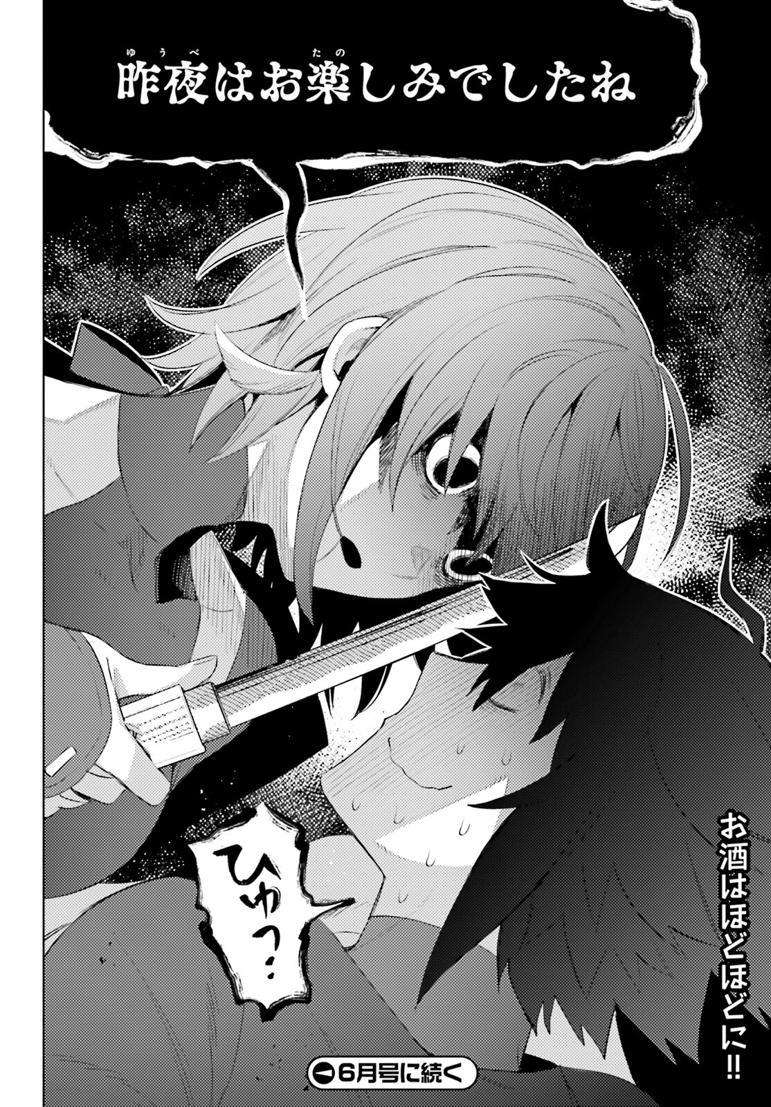 I'm Not the Hero! Chapter 25 26ページ