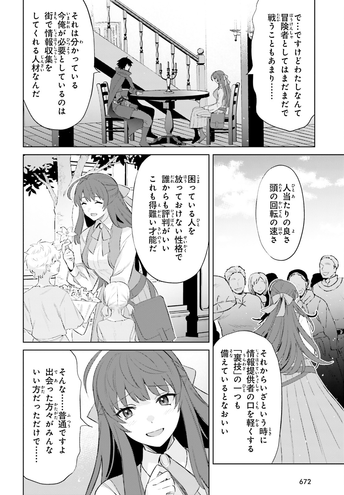 I'm Not the Hero! Chapter 25 4ページ