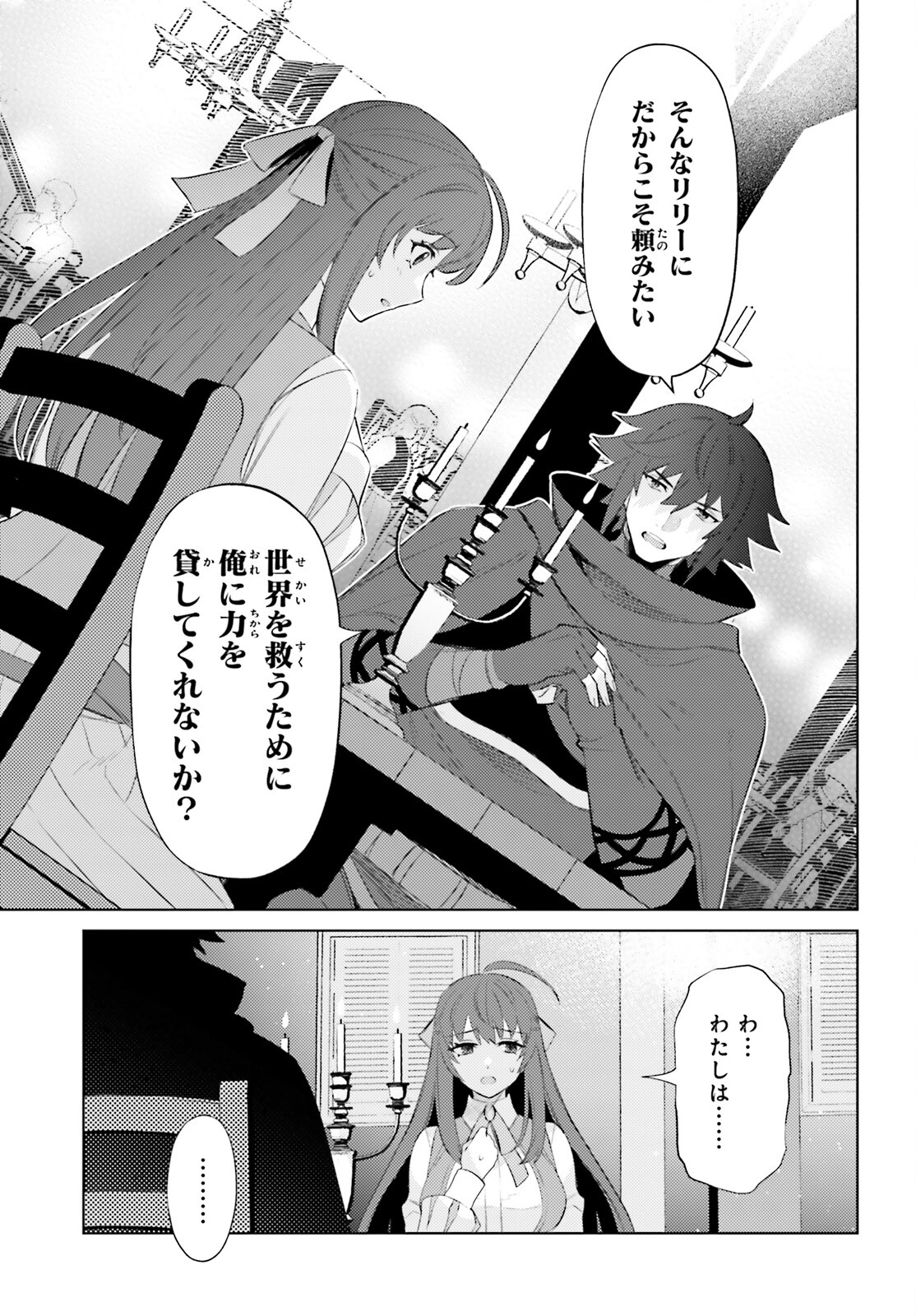 I'm Not the Hero! Chapter 25 5ページ