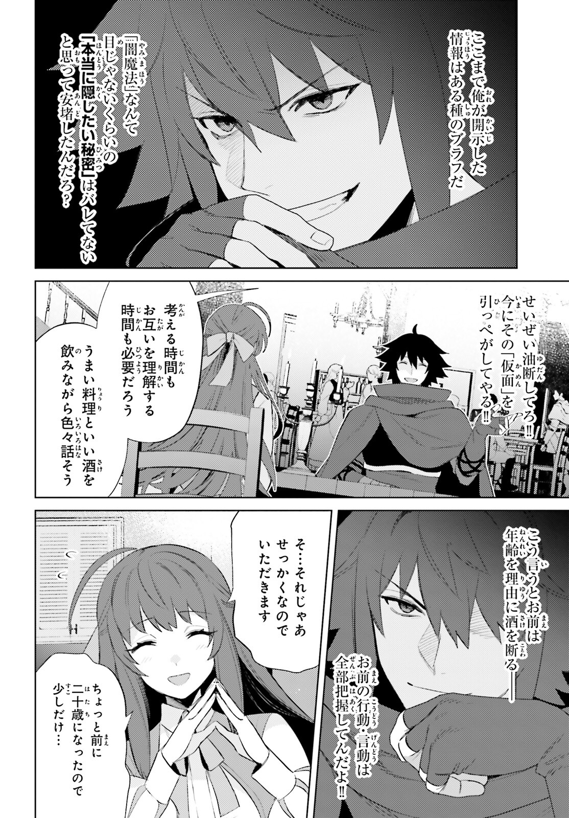 I'm Not the Hero! Chapter 25 6ページ