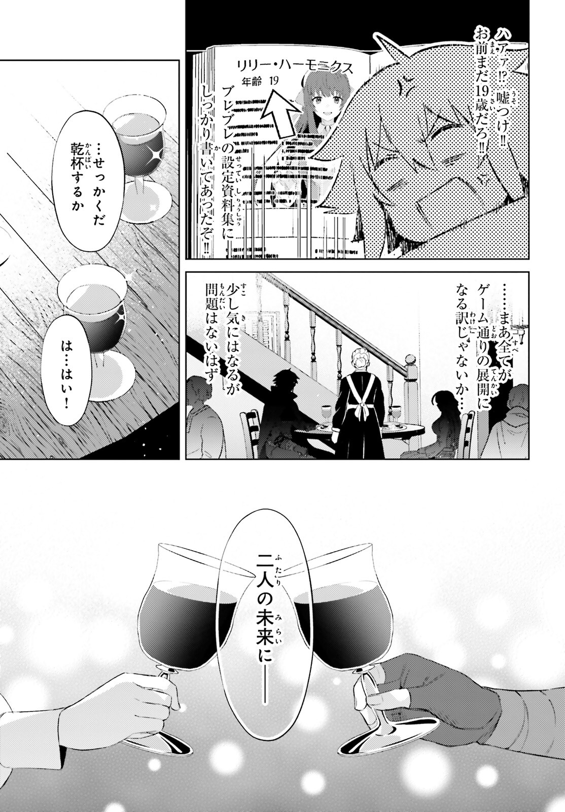 I'm Not the Hero! Chapter 25 7ページ