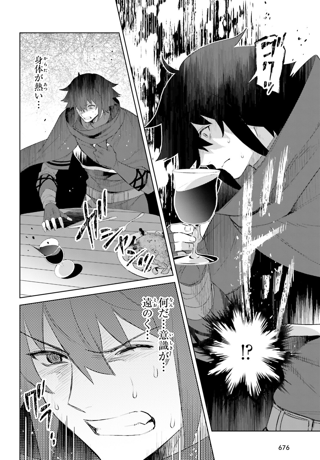 I'm Not the Hero! Chapter 25 8ページ