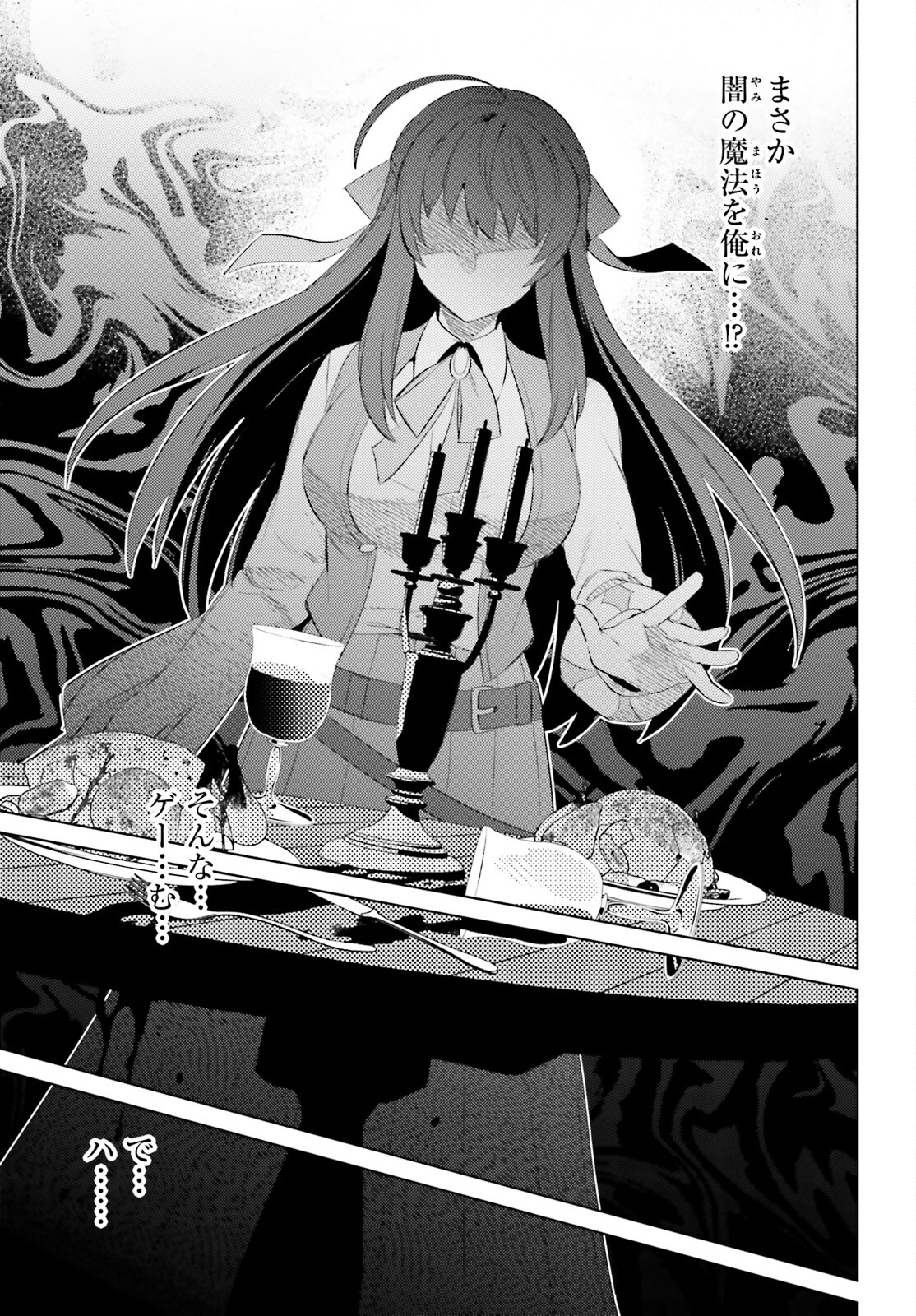 I'm Not the Hero! Chapter 25 9ページ