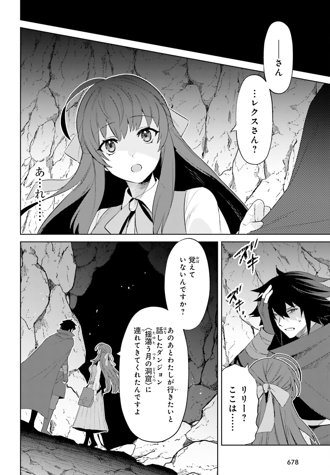 I'm Not the Hero! Chapter 25 10ページ