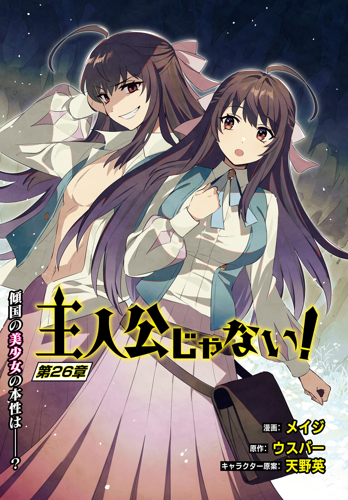 I'm Not the Hero! Chapter 26 1ページ