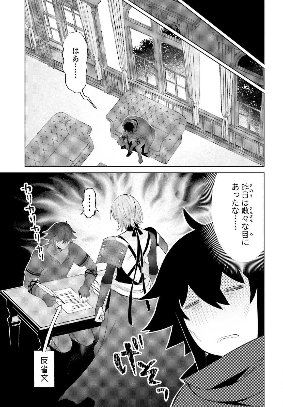 I'm Not the Hero! Chapter 26 2ページ