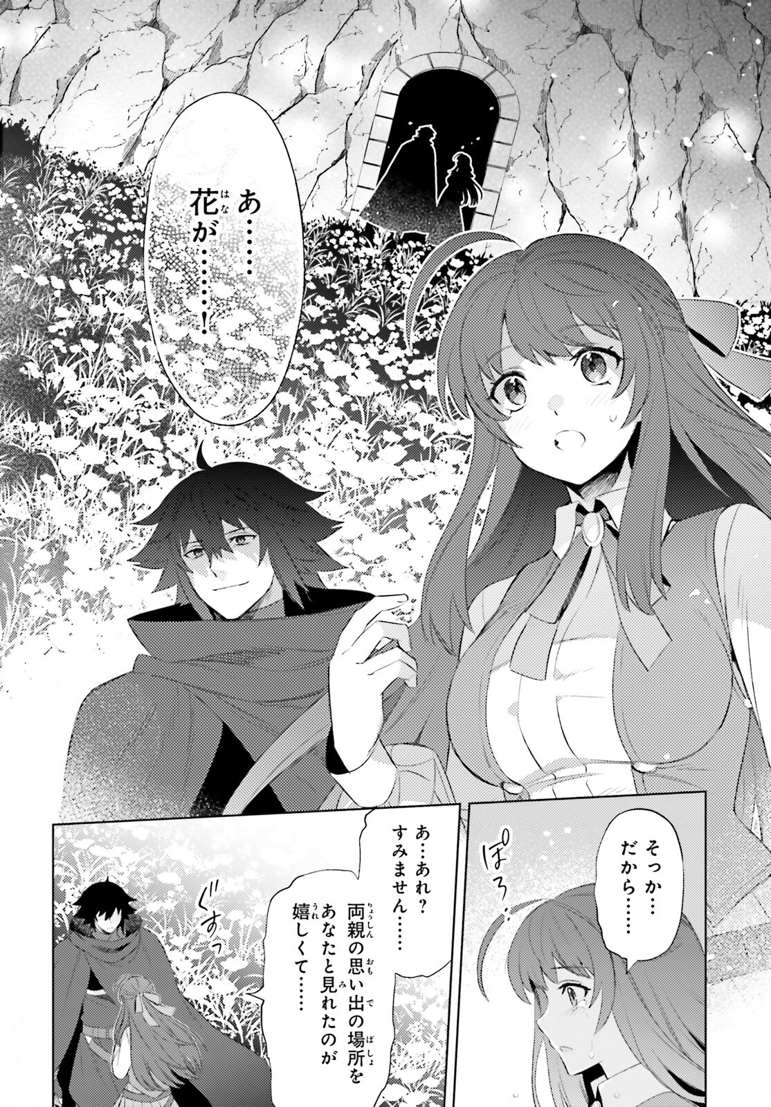 I'm Not the Hero! Chapter 26 11ページ