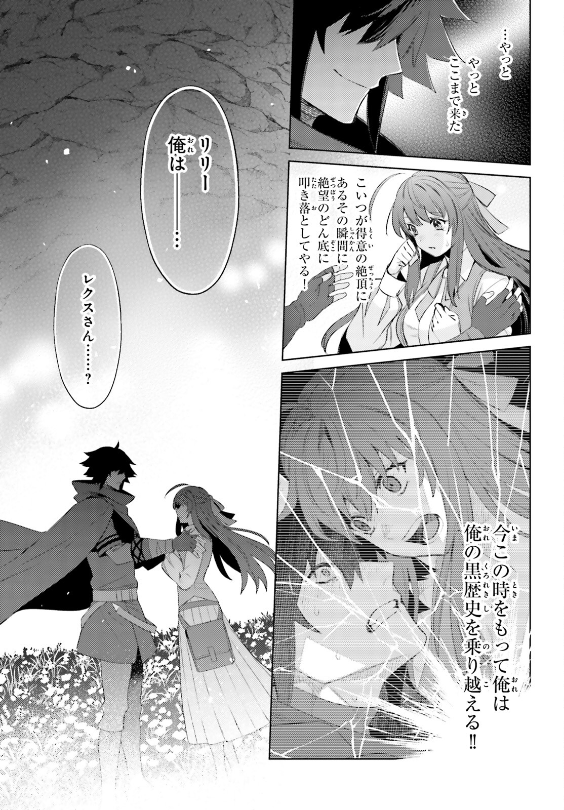 I'm Not the Hero! Chapter 26 12ページ