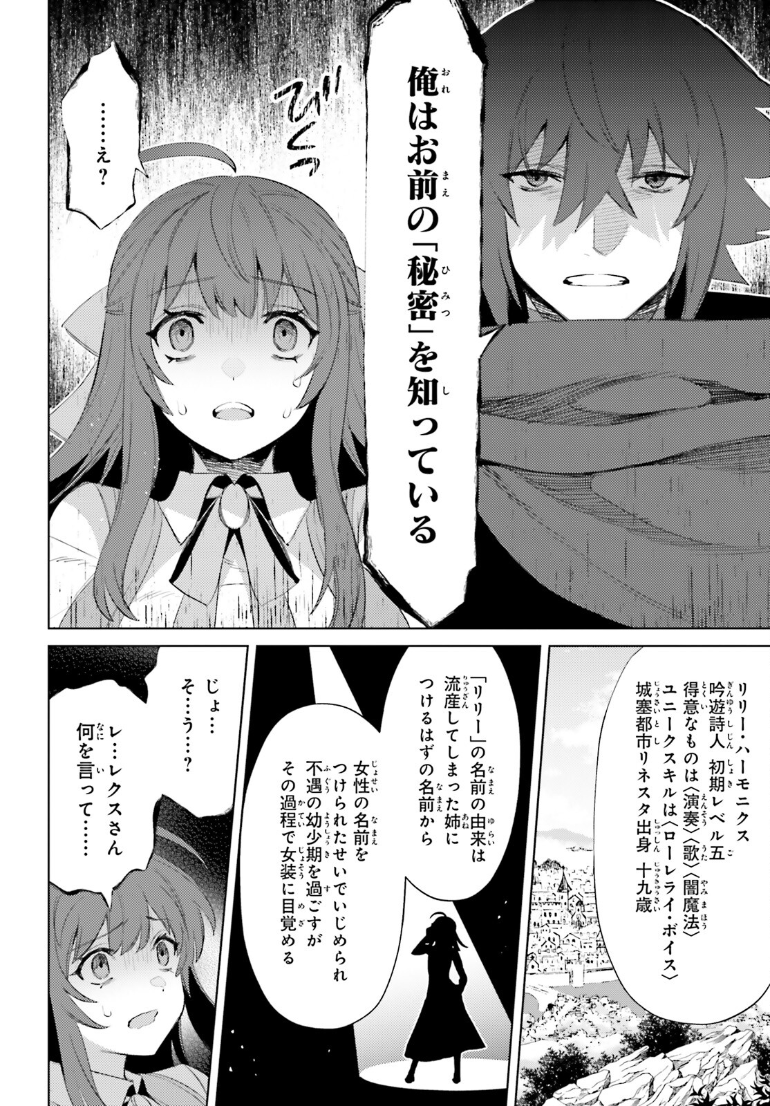 I'm Not the Hero! Chapter 26 13ページ