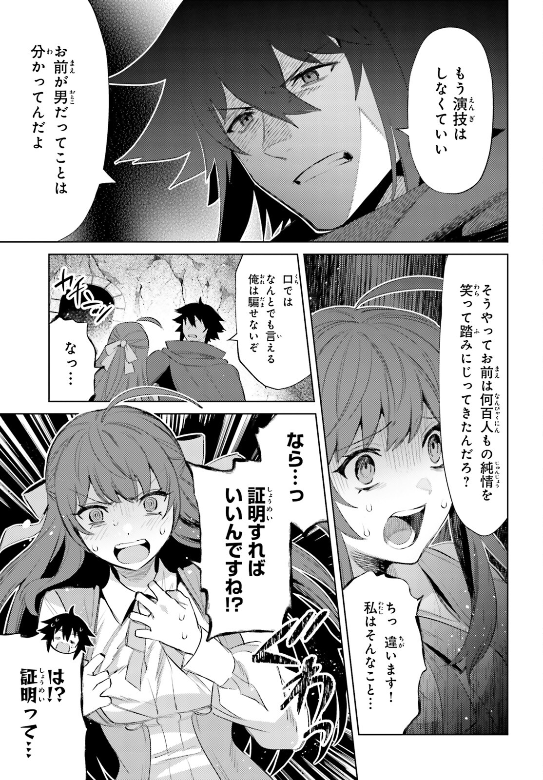 I'm Not the Hero! Chapter 26 14ページ
