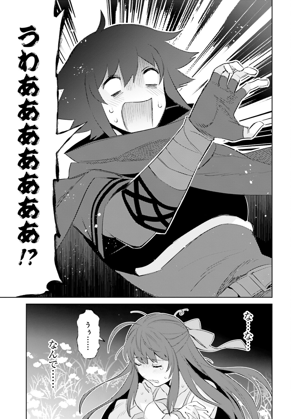 I'm Not the Hero! Chapter 26 16ページ