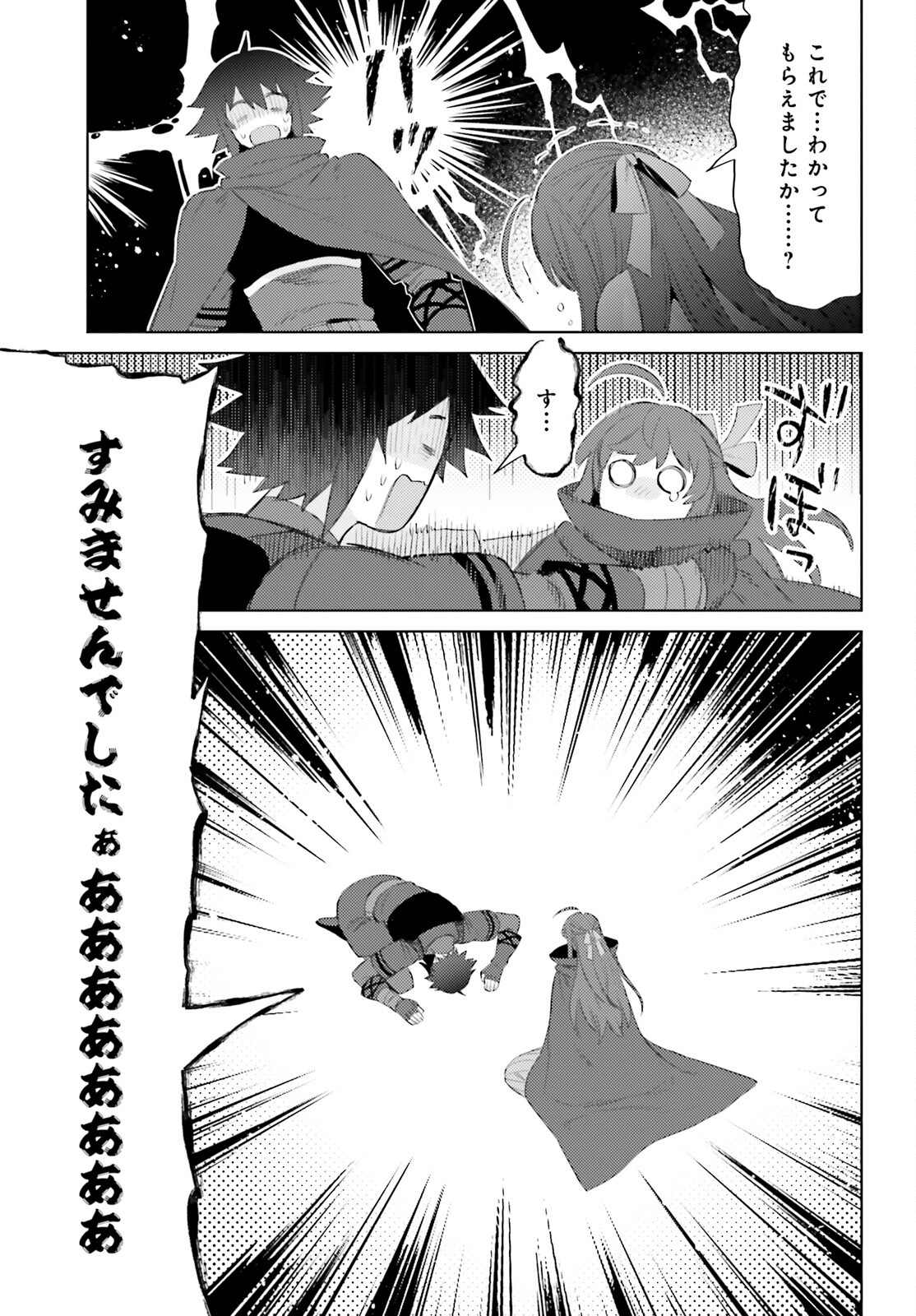 I'm Not the Hero! Chapter 26 18ページ