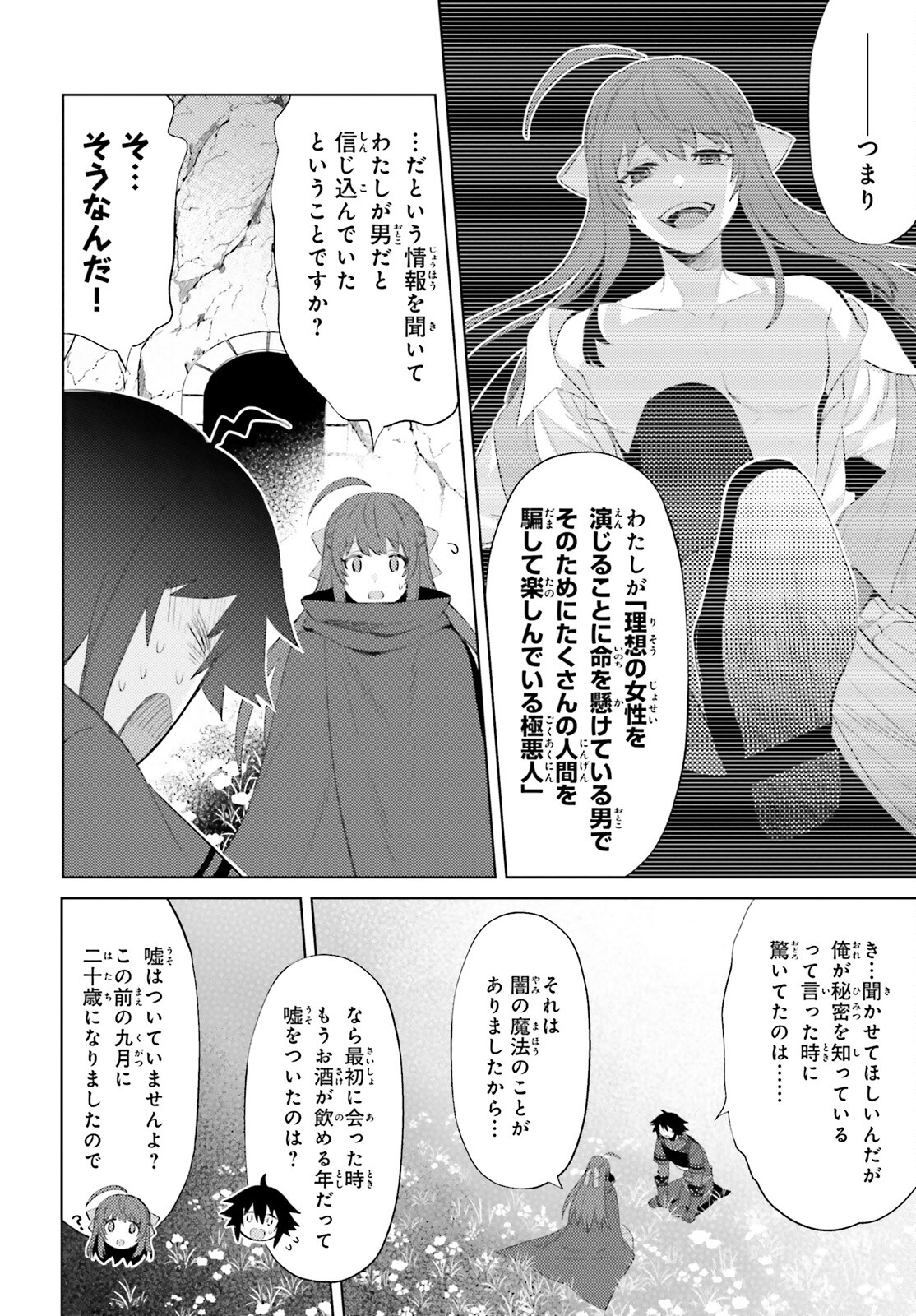 I'm Not the Hero! Chapter 26 19ページ
