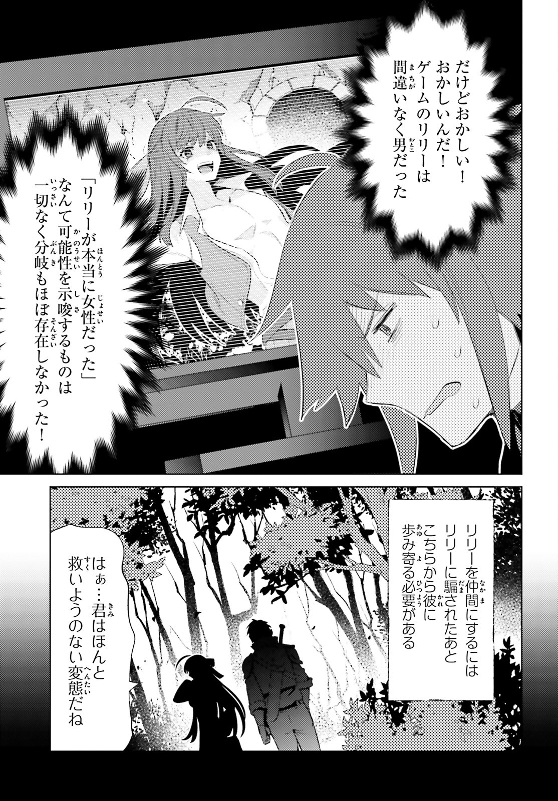 I'm Not the Hero! Chapter 26 20ページ