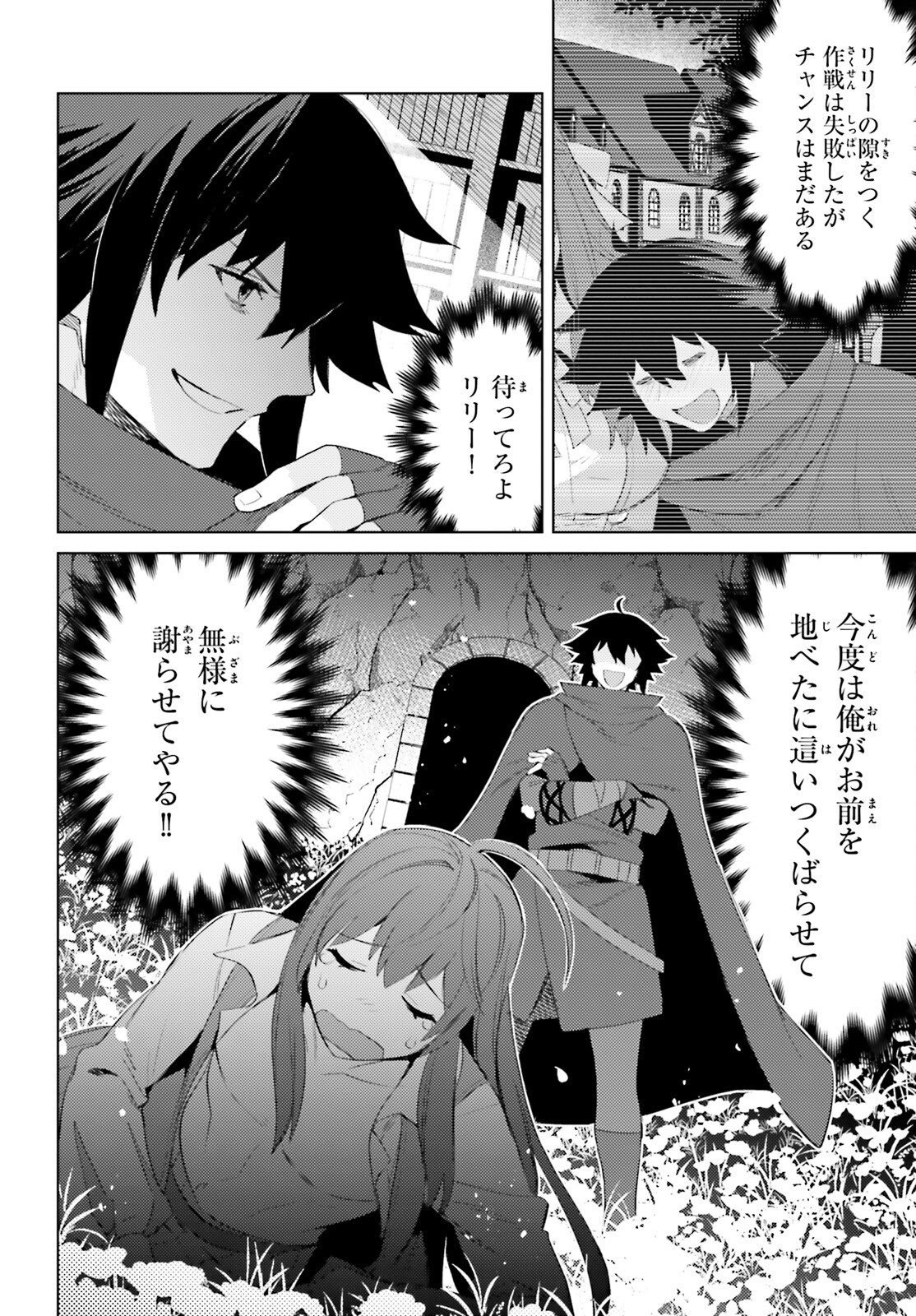I'm Not the Hero! Chapter 26 3ページ