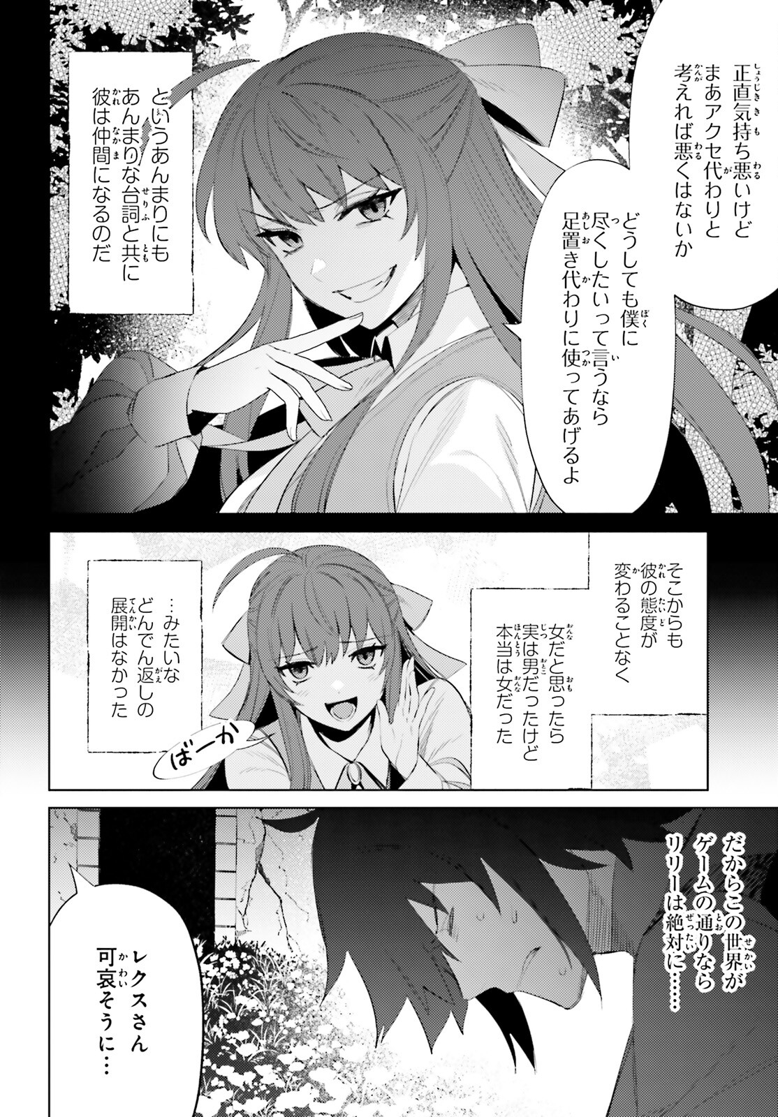 I'm Not the Hero! Chapter 26 21ページ