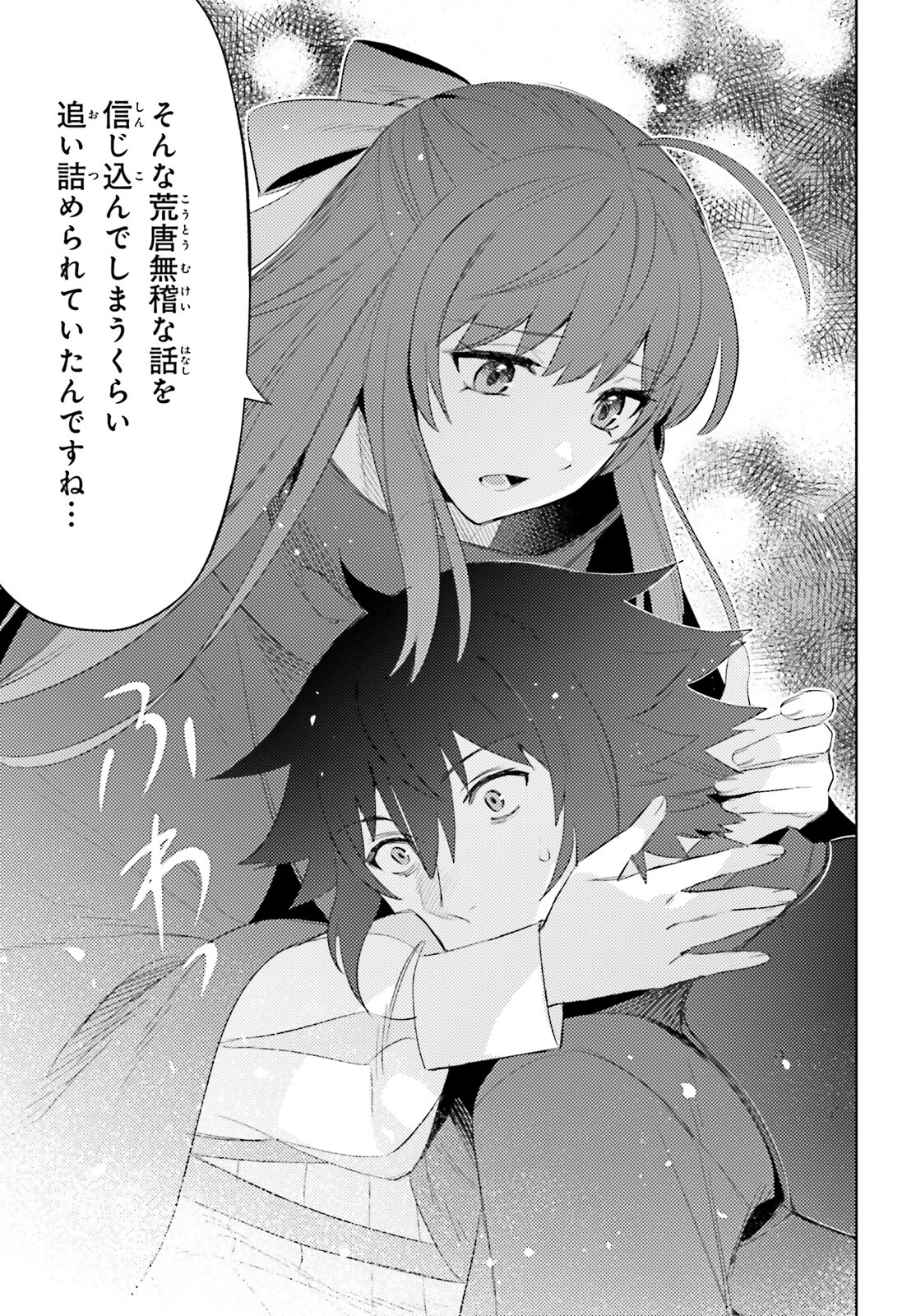 I'm Not the Hero! Chapter 26 22ページ