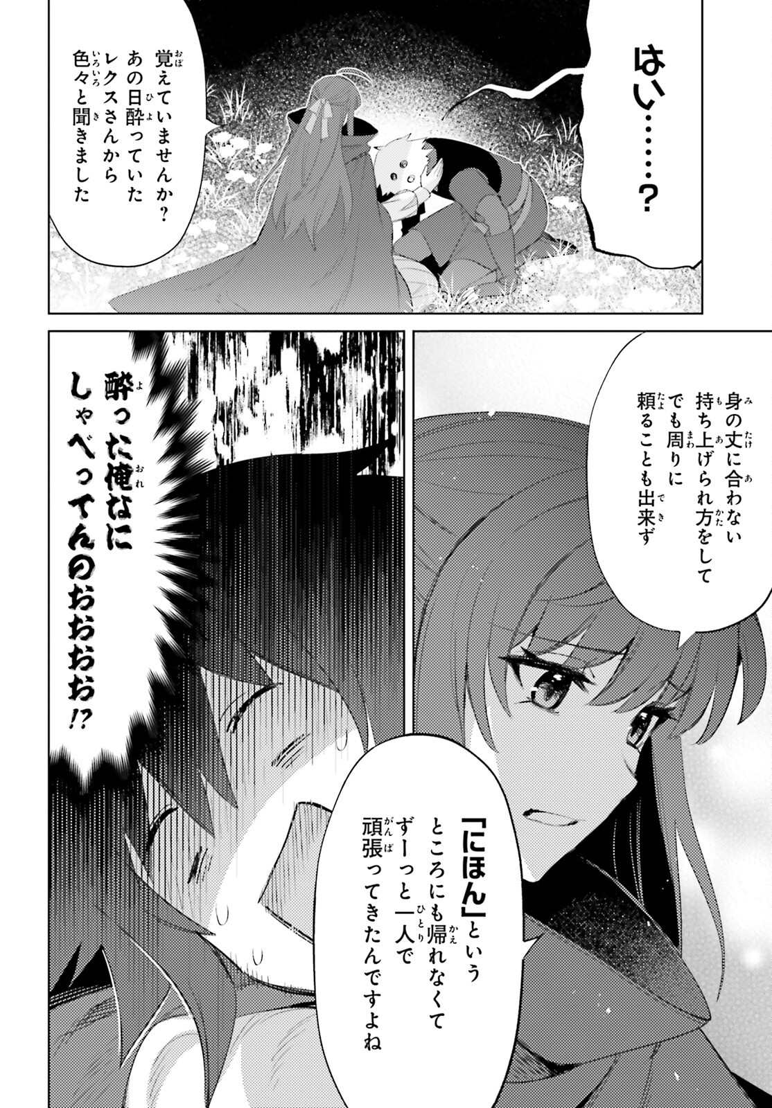 I'm Not the Hero! Chapter 26 23ページ