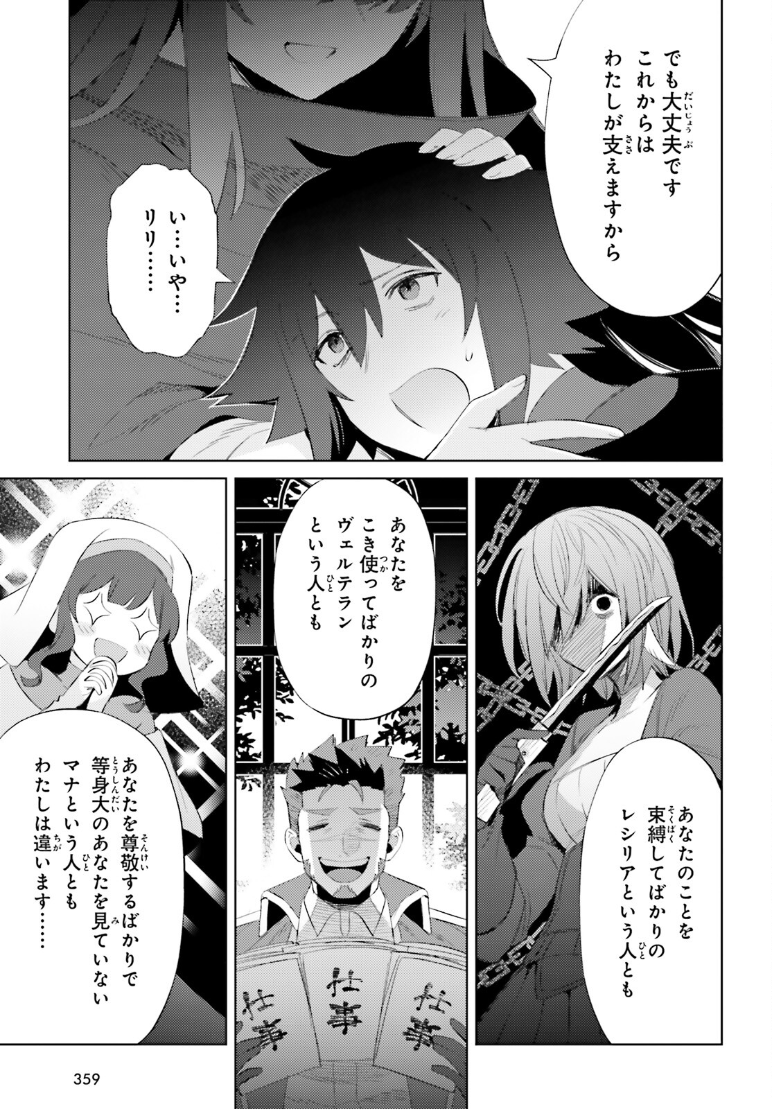 I'm Not the Hero! Chapter 26 24ページ