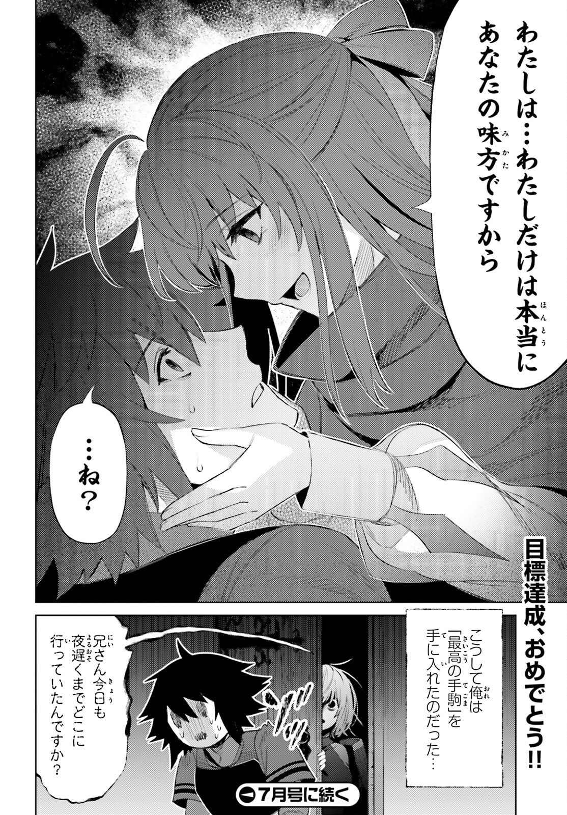 I'm Not the Hero! Chapter 26 25ページ