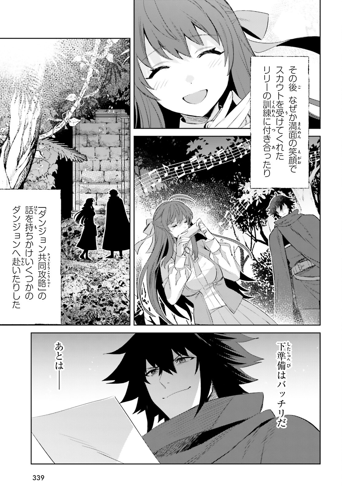 I'm Not the Hero! Chapter 26 4ページ