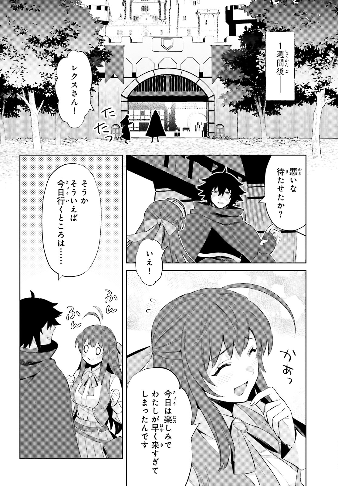I'm Not the Hero! Chapter 26 5ページ
