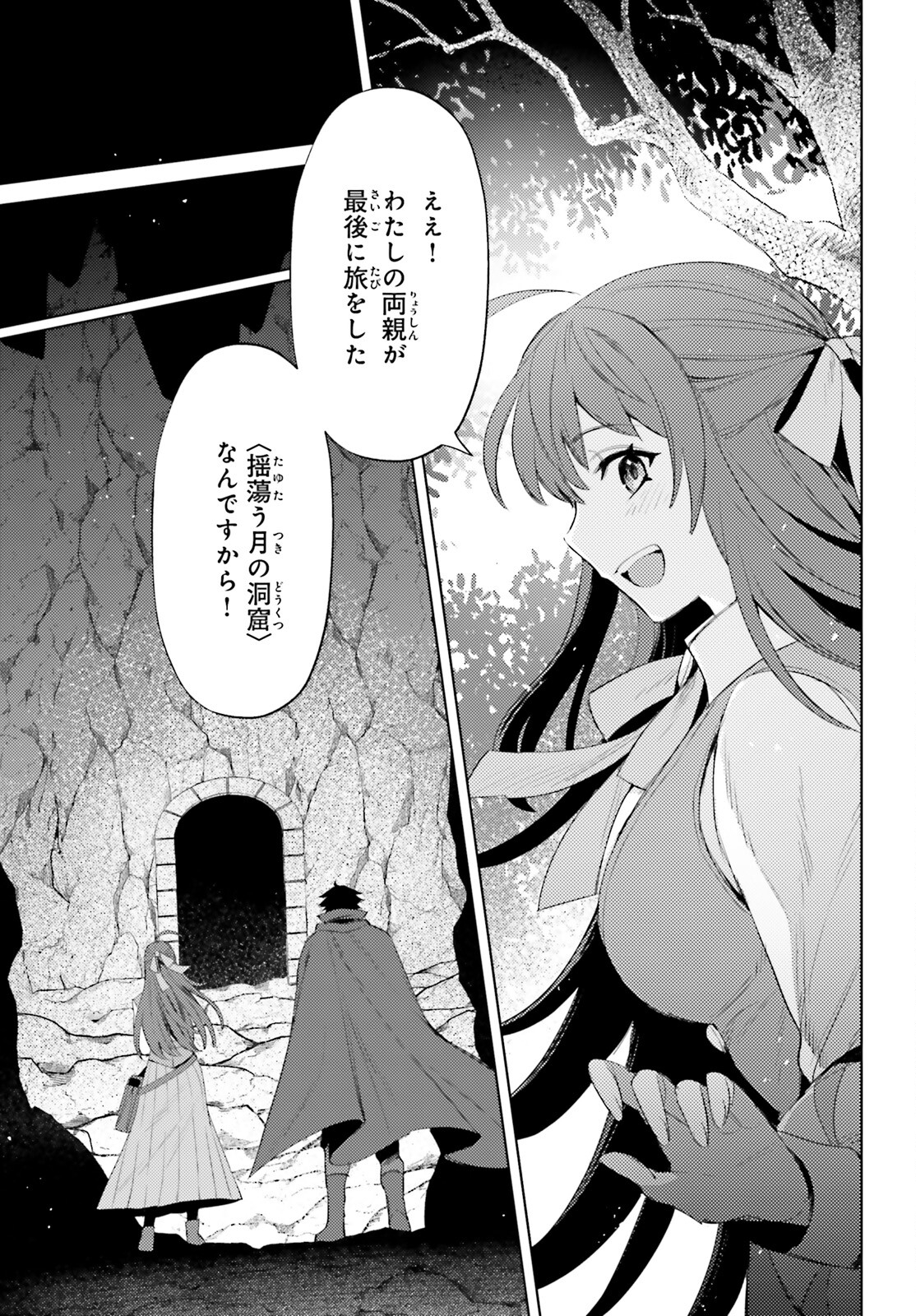 I'm Not the Hero! Chapter 26 6ページ