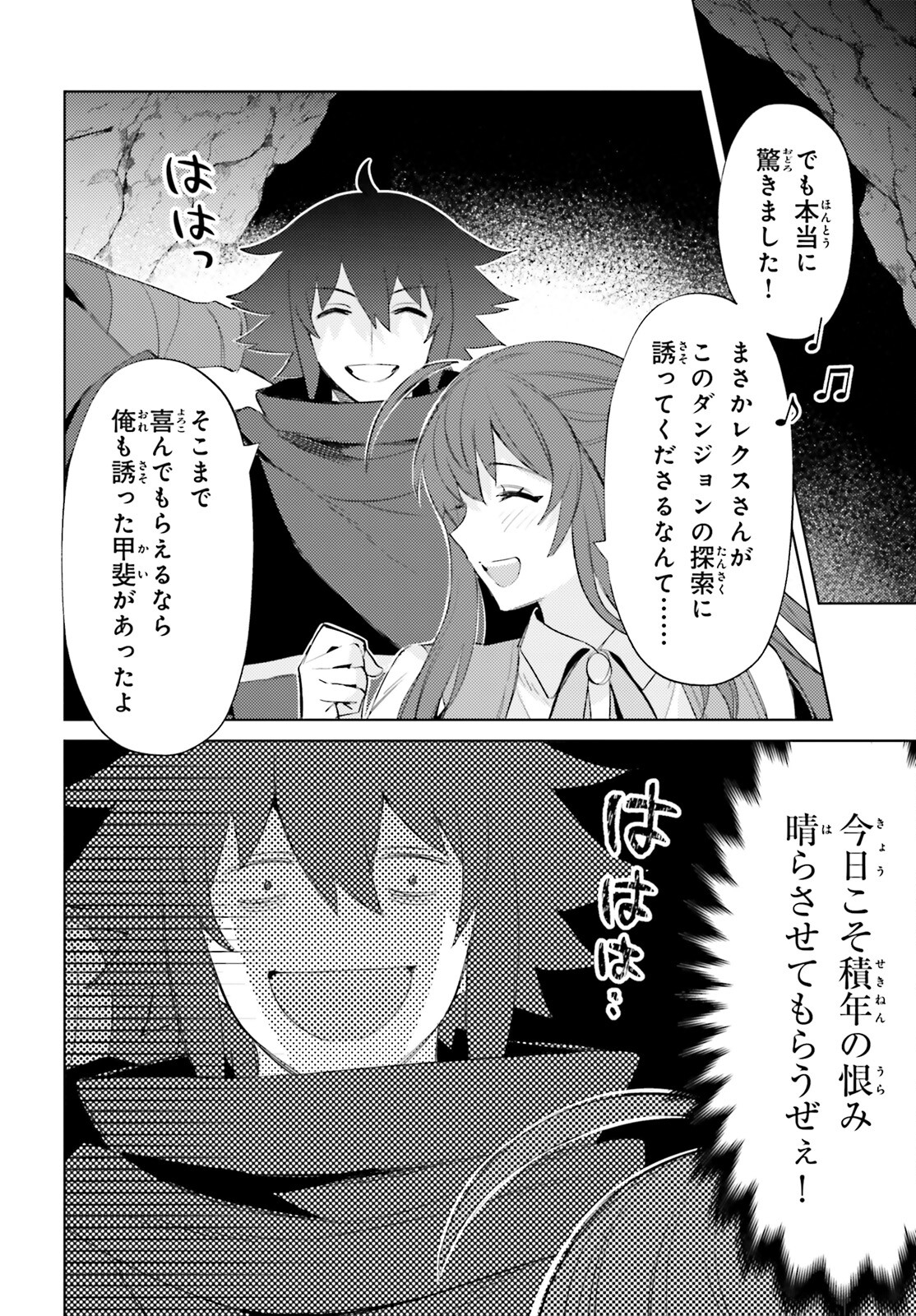 I'm Not the Hero! Chapter 26 7ページ