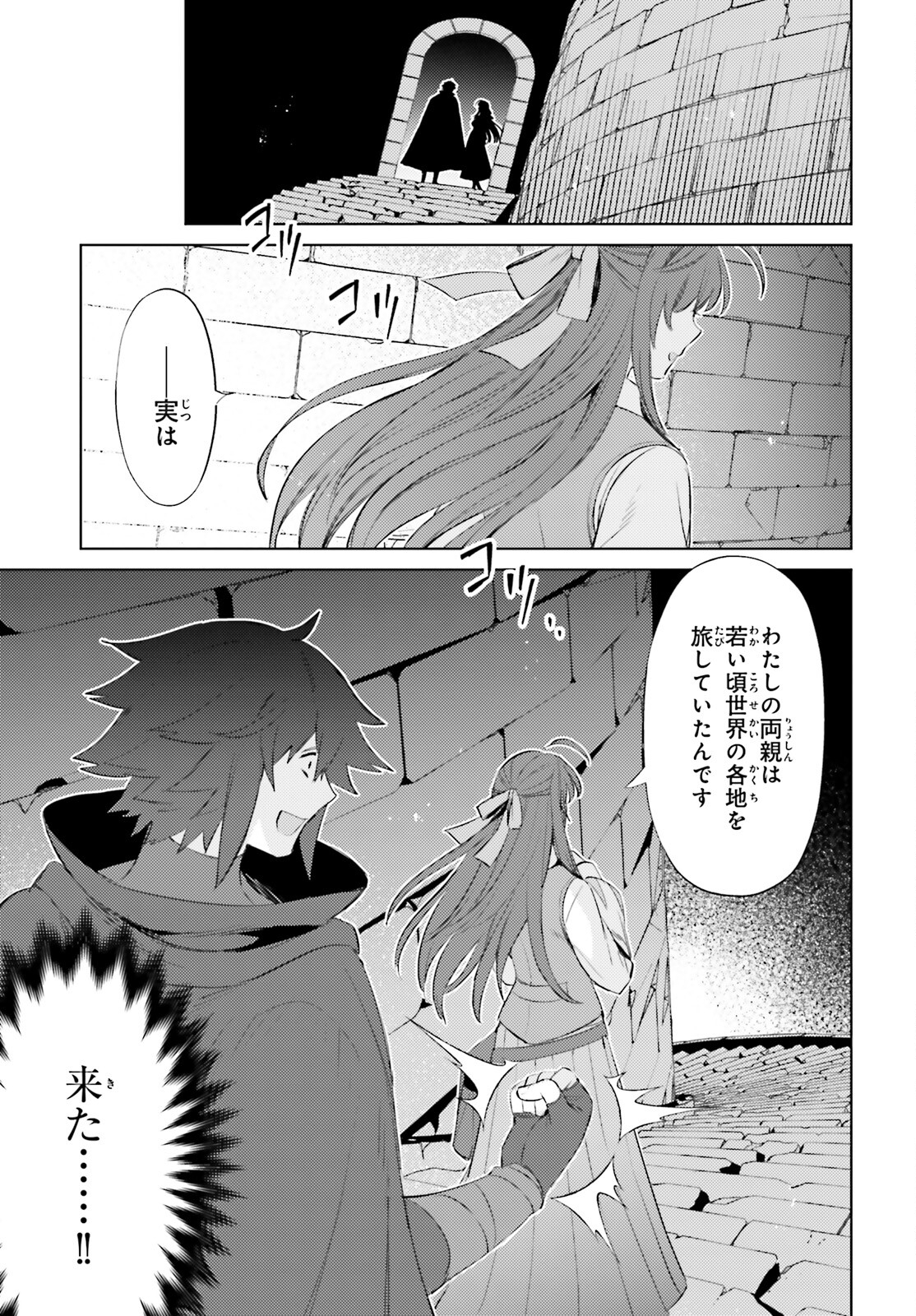 I'm Not the Hero! Chapter 26 8ページ