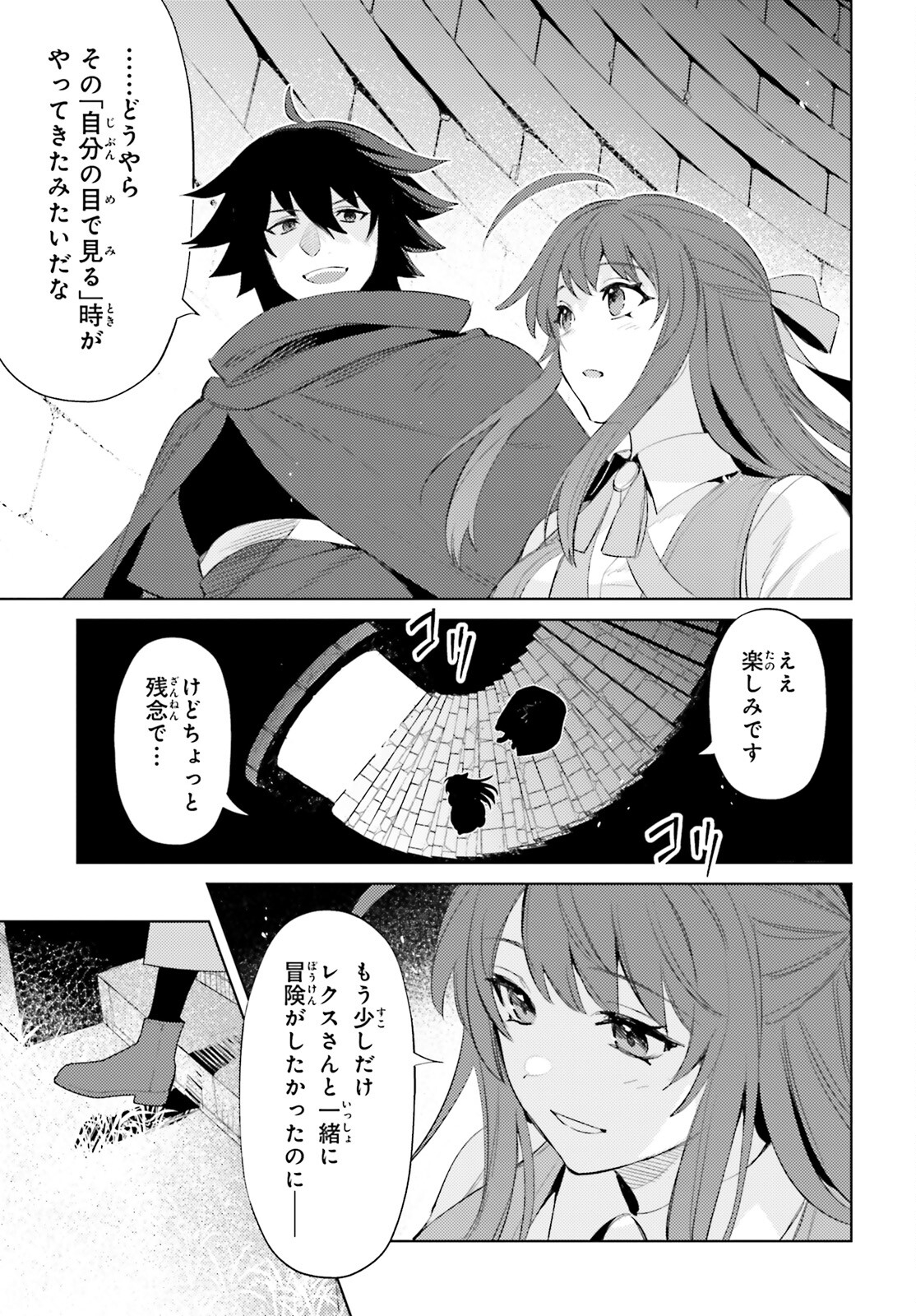 I'm Not the Hero! Chapter 26 10ページ