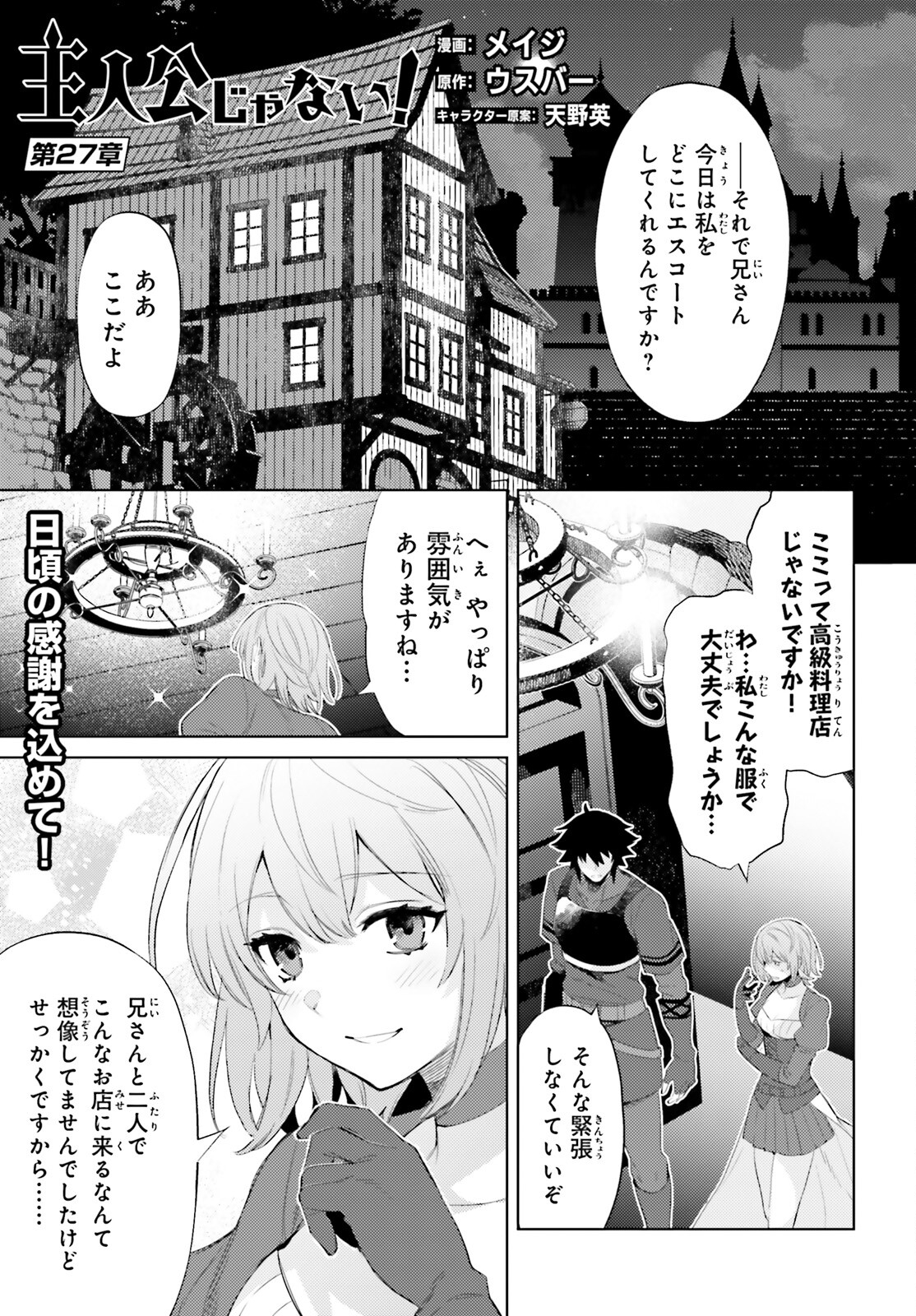 I'm Not the Hero! Chapter 27 1ページ