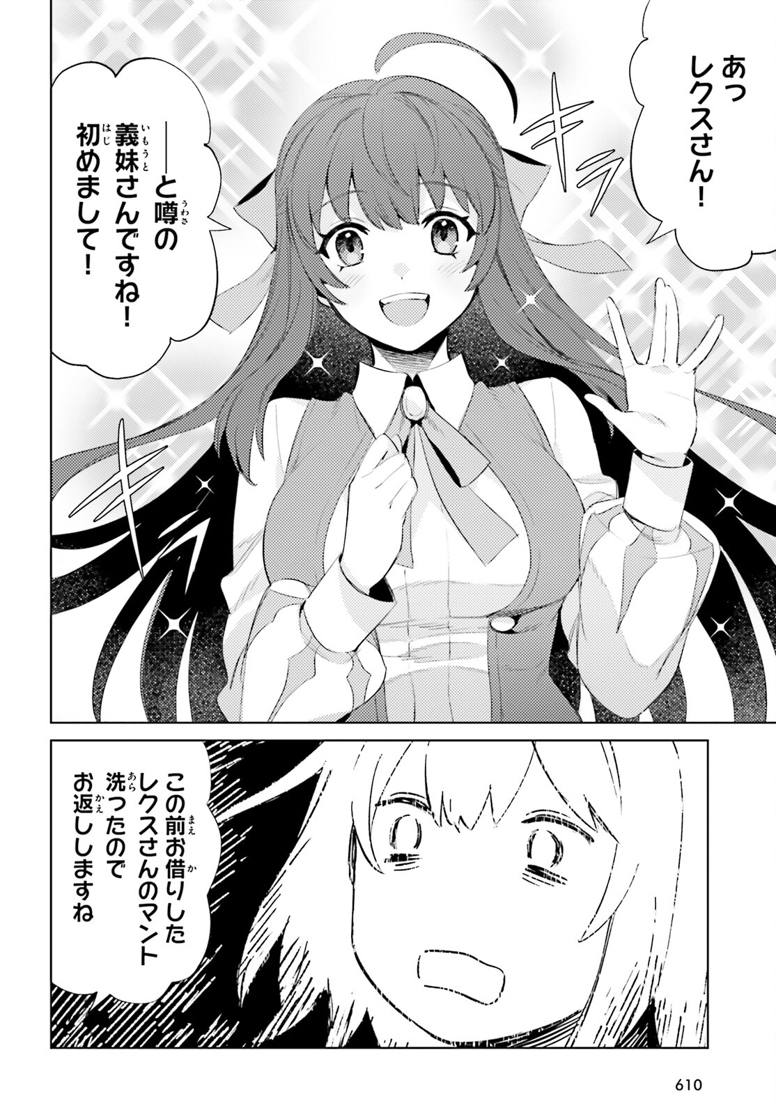 I'm Not the Hero! Chapter 27 2ページ